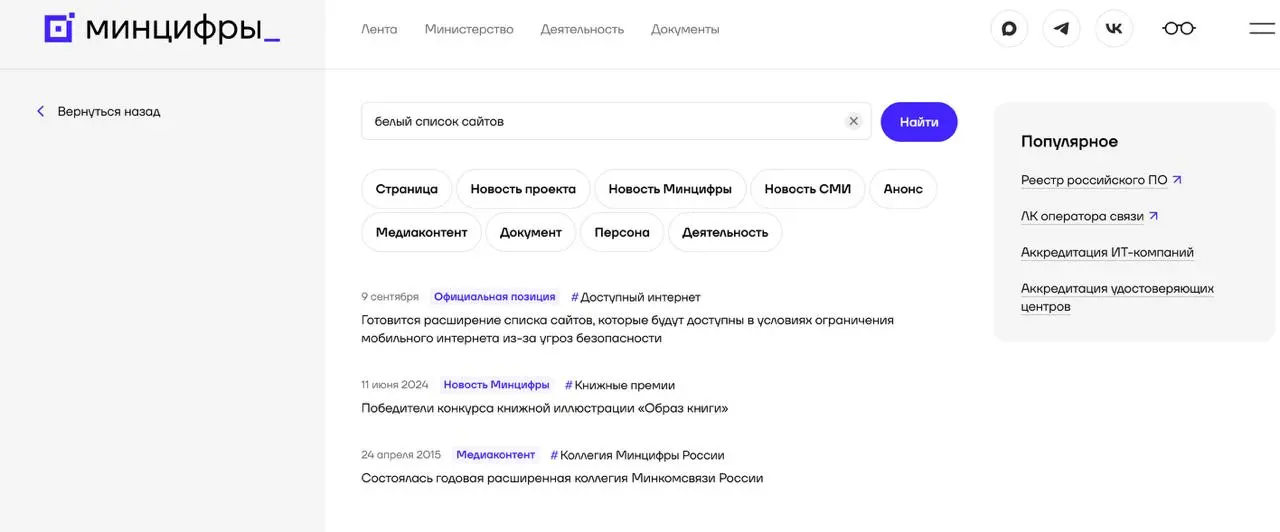 Пока я пытался нагуглить первоисточник новости про «добавление Telegram в белый список ресурсов», РКН успел опровергнуть добавление Telegram в такие списки | Сетка — социальная сеть от hh.ru