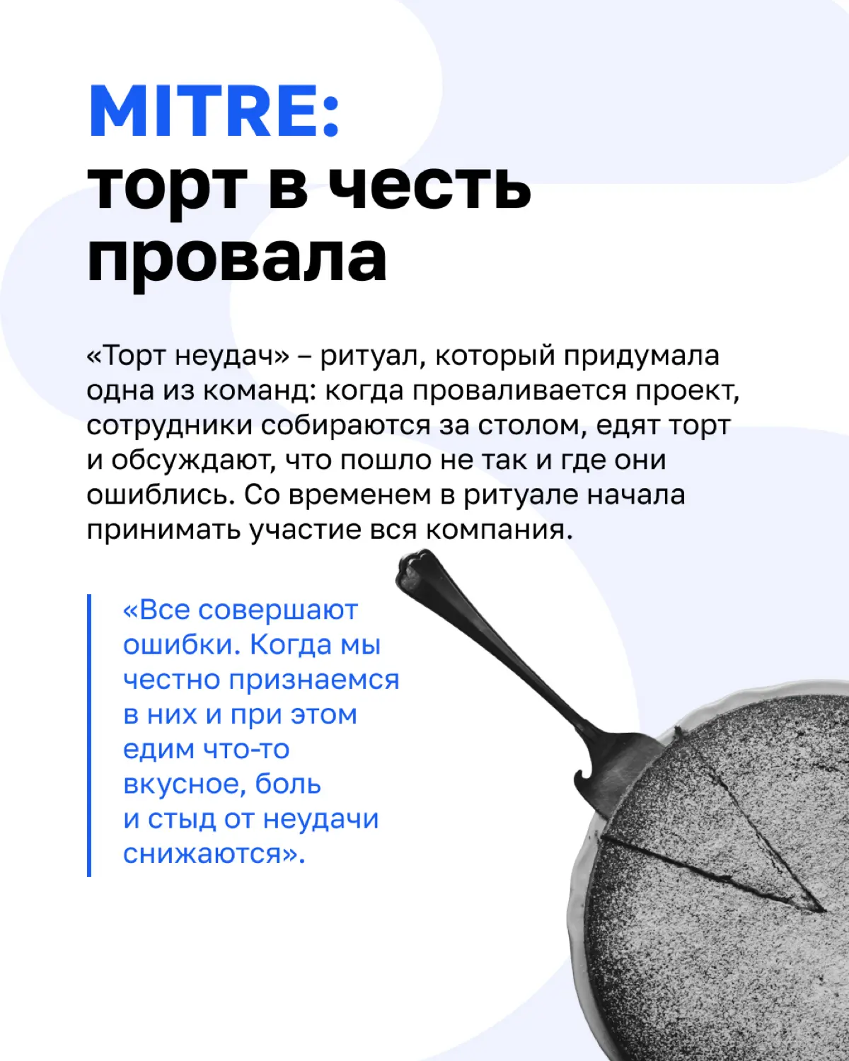 Зачем праздновать ошибки? 🎉 | Сетка — социальная сеть от hh.ru