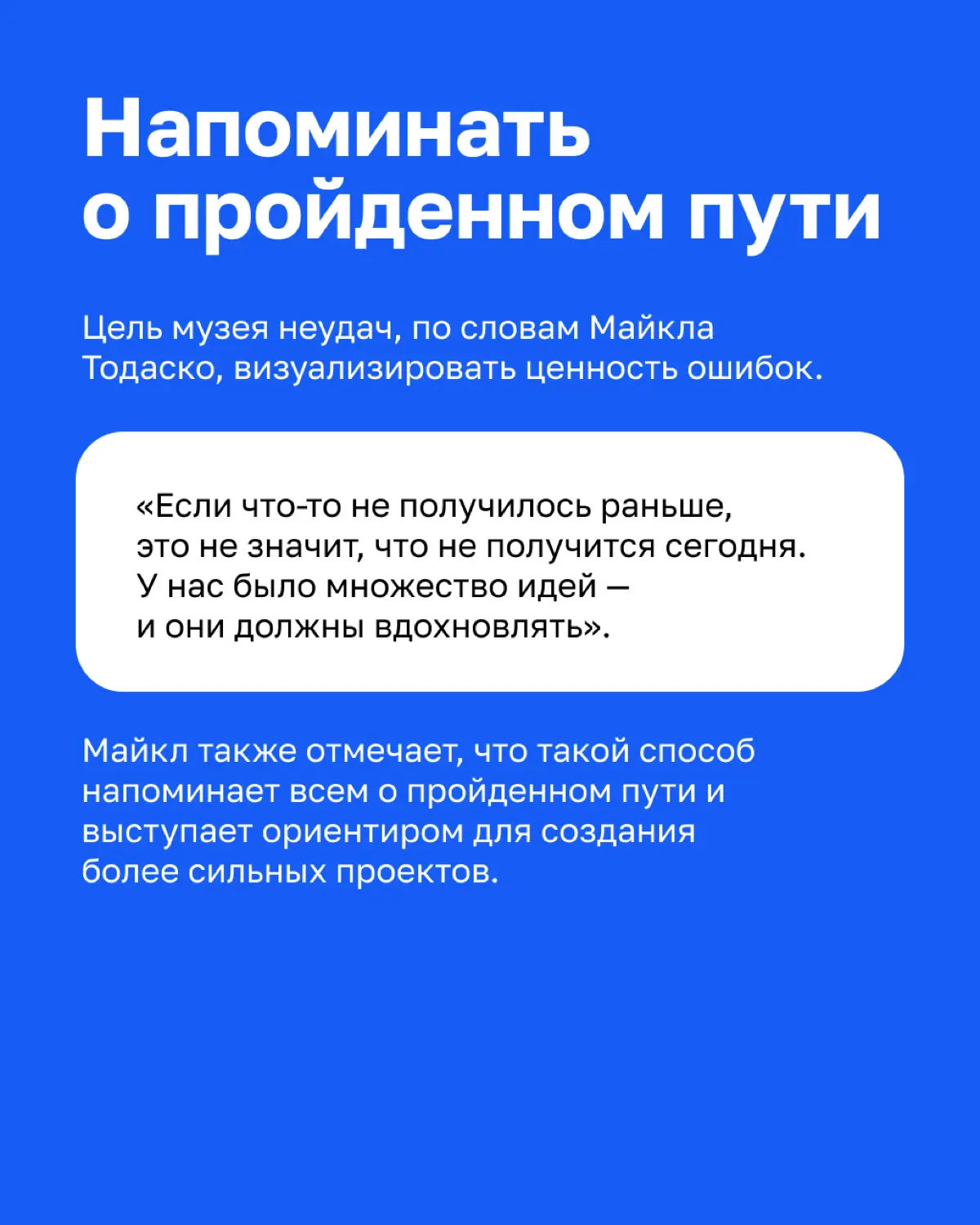 Зачем праздновать ошибки? 🎉 | Сетка — социальная сеть от hh.ru