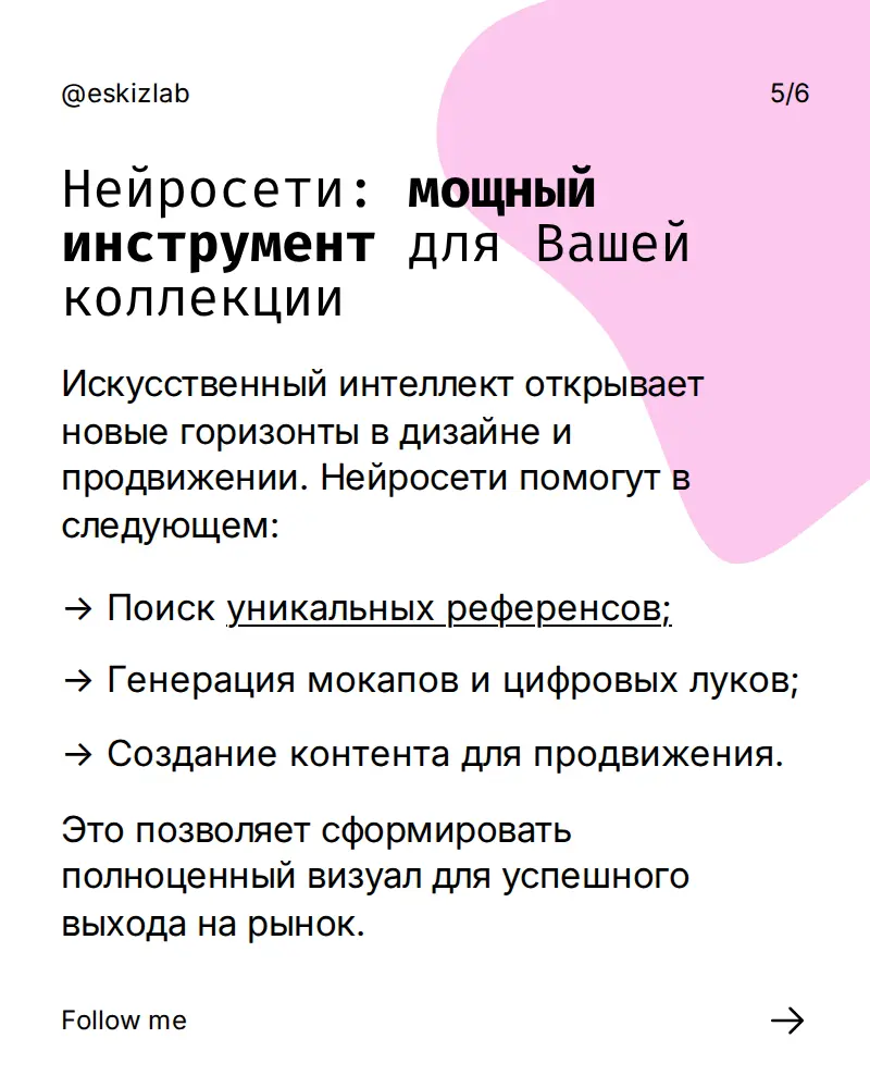 Как ускорить запуск коллекции и сократить расходы? | Сетка — социальная сеть от hh.ru