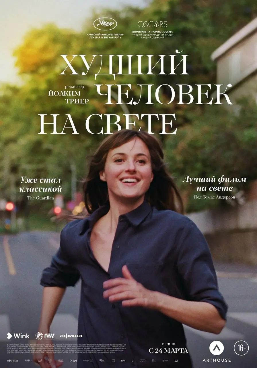 🎬Фильм о кризисе 30 лет
Потянуло меня в последнее время на фильмы с Каннского кинофестиваля – какие они фактурные!
Перед нами скандинавская комедийная драма (вы вообще можете это представить?) с огром... | Сетка — социальная сеть от hh.ru