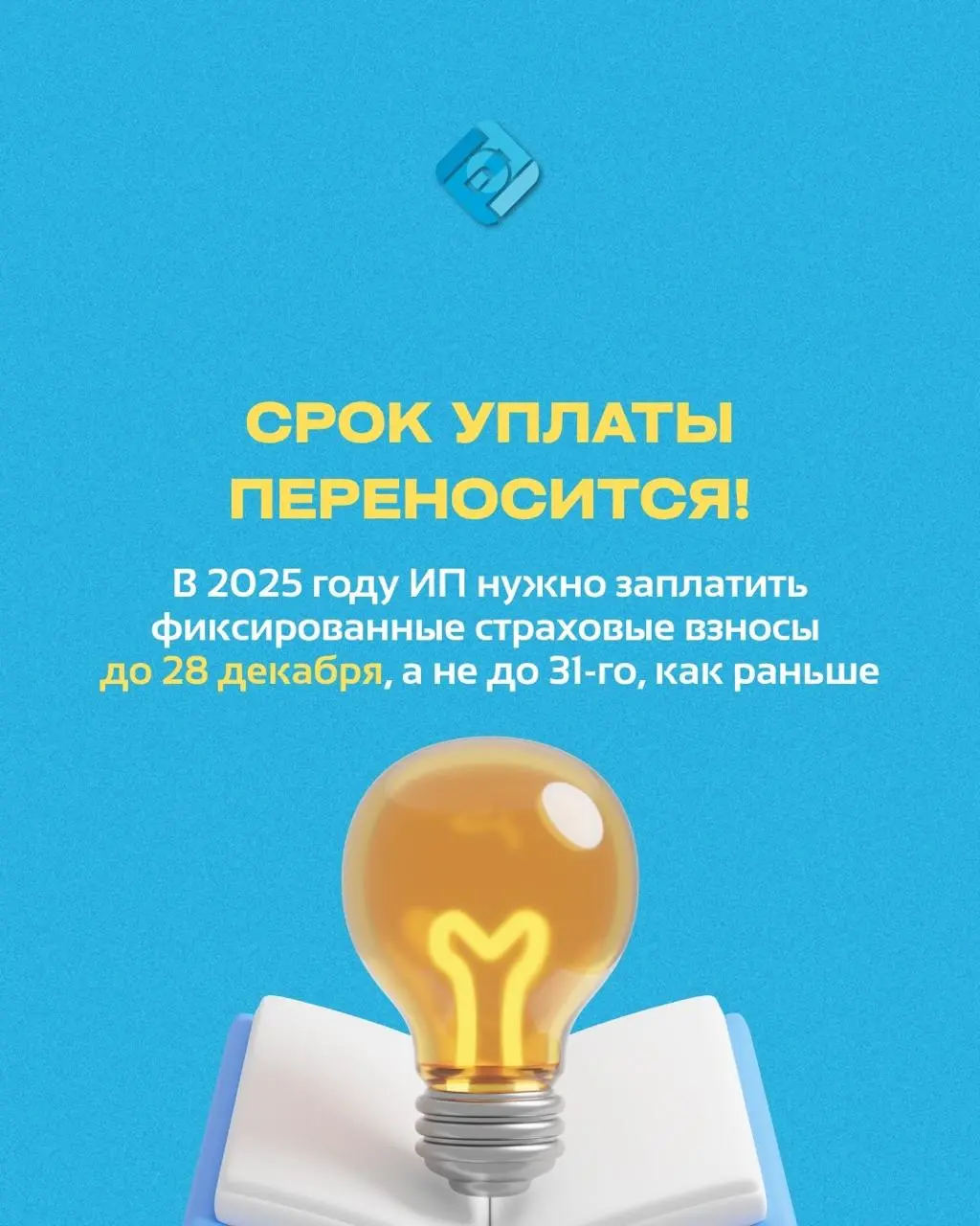 👀 Важно знать
Фиксированные взносы платят все ИП, независимо от:
➡️ наличия сотрудников,
➡️ вида деятельности,
➡️ факта ведения бизнеса или дохода | Сетка — социальная сеть от hh.ru