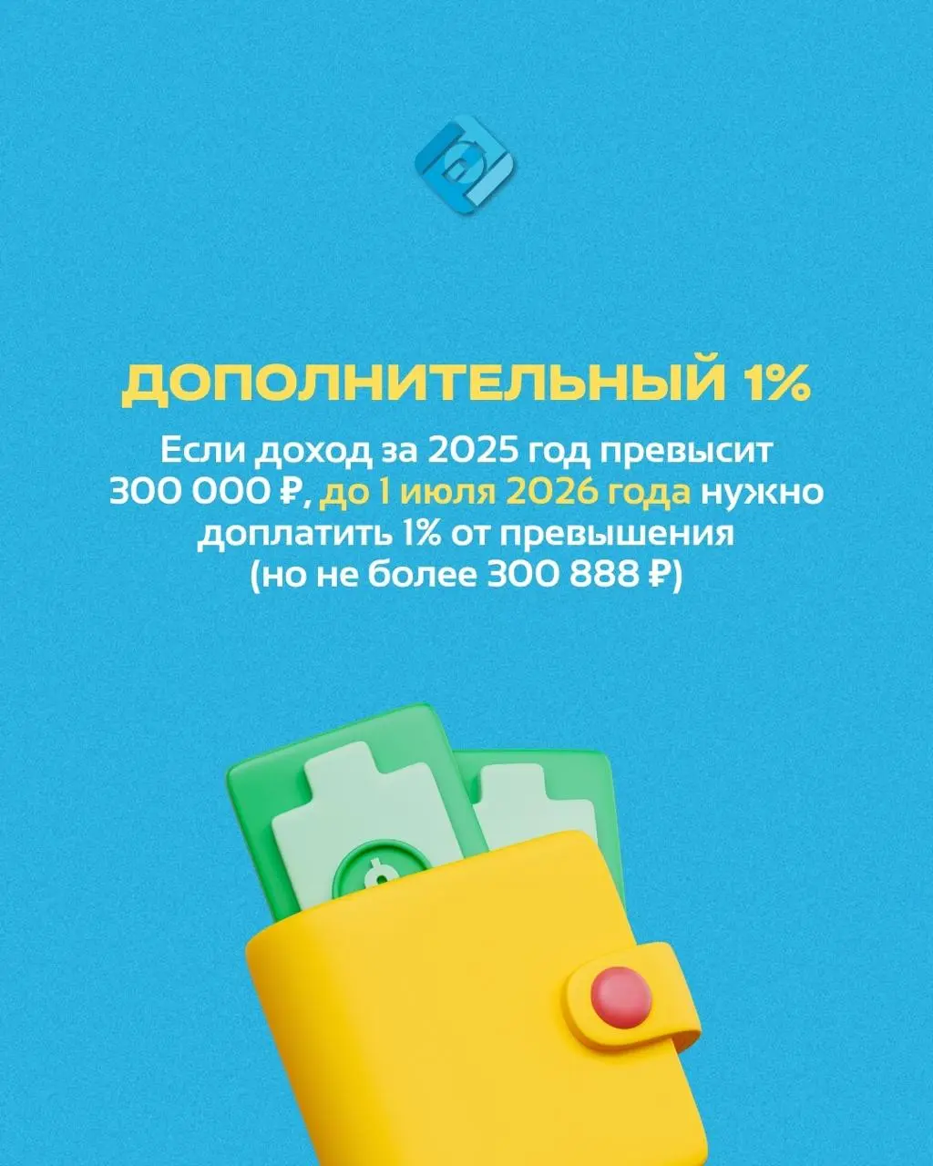 👀 Важно знать
Фиксированные взносы платят все ИП, независимо от:
➡️ наличия сотрудников,
➡️ вида деятельности,
➡️ факта ведения бизнеса или дохода | Сетка — социальная сеть от hh.ru