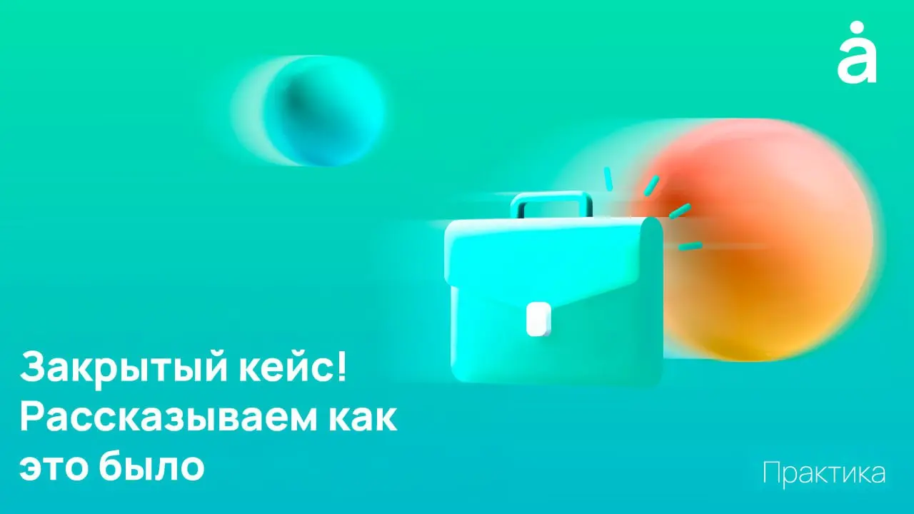 🤩 Закрытые кейсы недели
⚡ Ну что ж, традиционно, делимся результатами этой недели!
💯 Неделя выдалась насыщенной. Настолько, что ощущение будто мы таскали чемодан, а не трекер задач | Сетка — социальная сеть от hh.ru