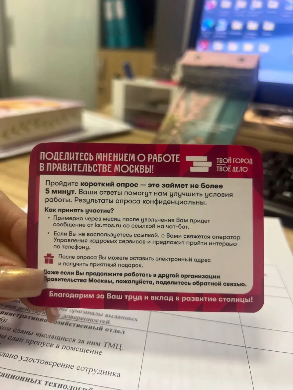 Сегодня закрылась важная глава
2 года и 2 месяца работы в одной из организаций Правительства Москвы.
Это было первое место, с которого начался мой профессиональный путь в Москве | Сетка — социальная сеть от hh.ru