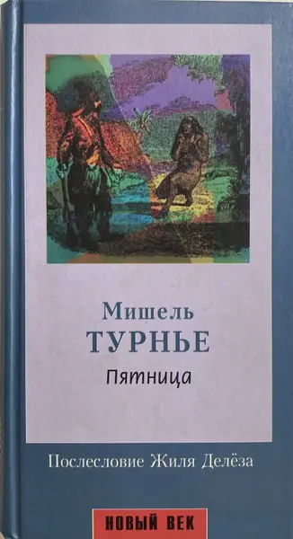 Пятница или тихоокеанский лимб.
#иужечитаетпослогам
И снова я с художественной книгой | Сетка — социальная сеть от hh.ru