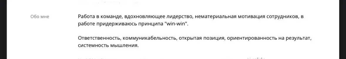 Простое правило сильного раздела «Обо мне» | Сетка — социальная сеть от hh.ru