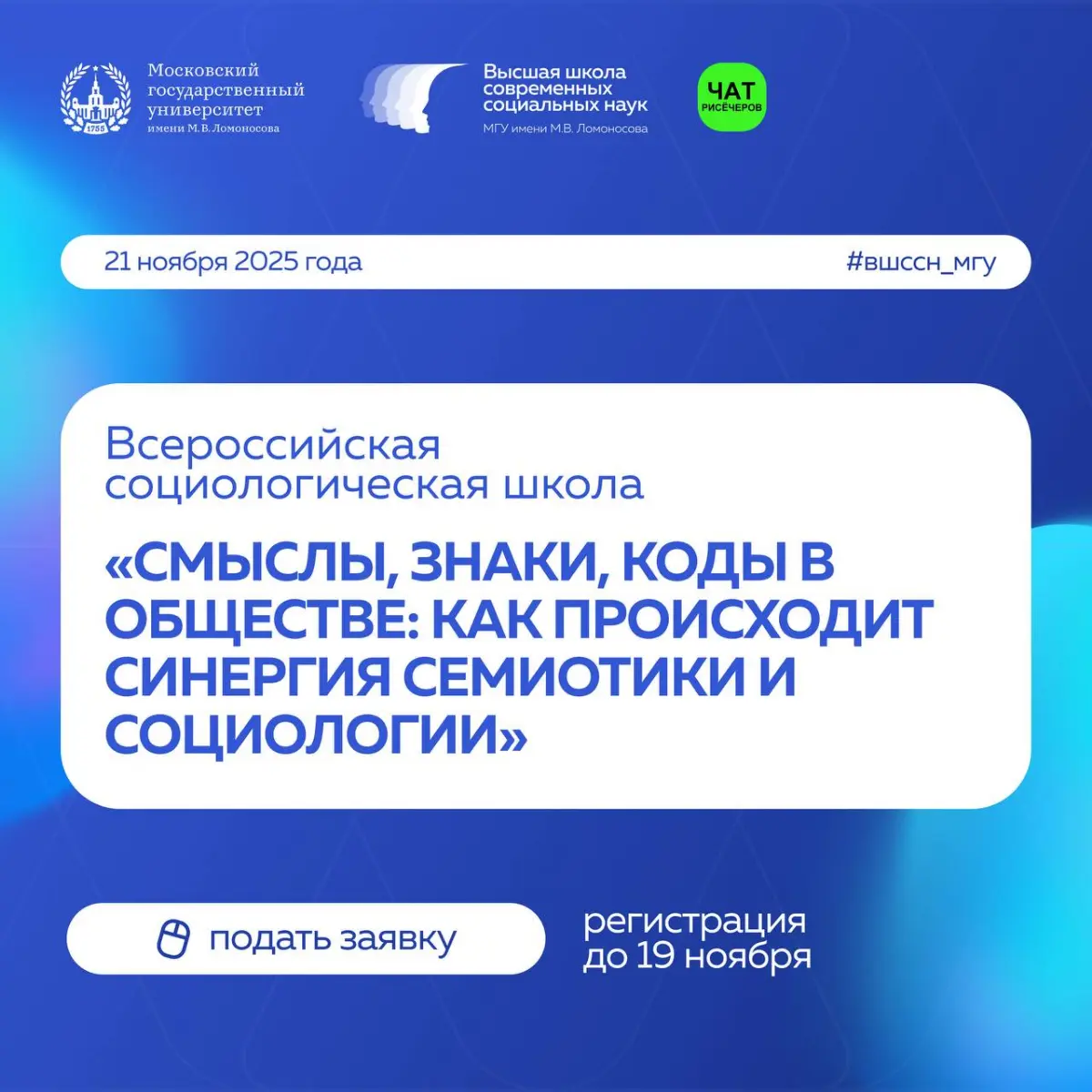 Социологическая школа по семиотике | Сетка — социальная сеть от hh.ru