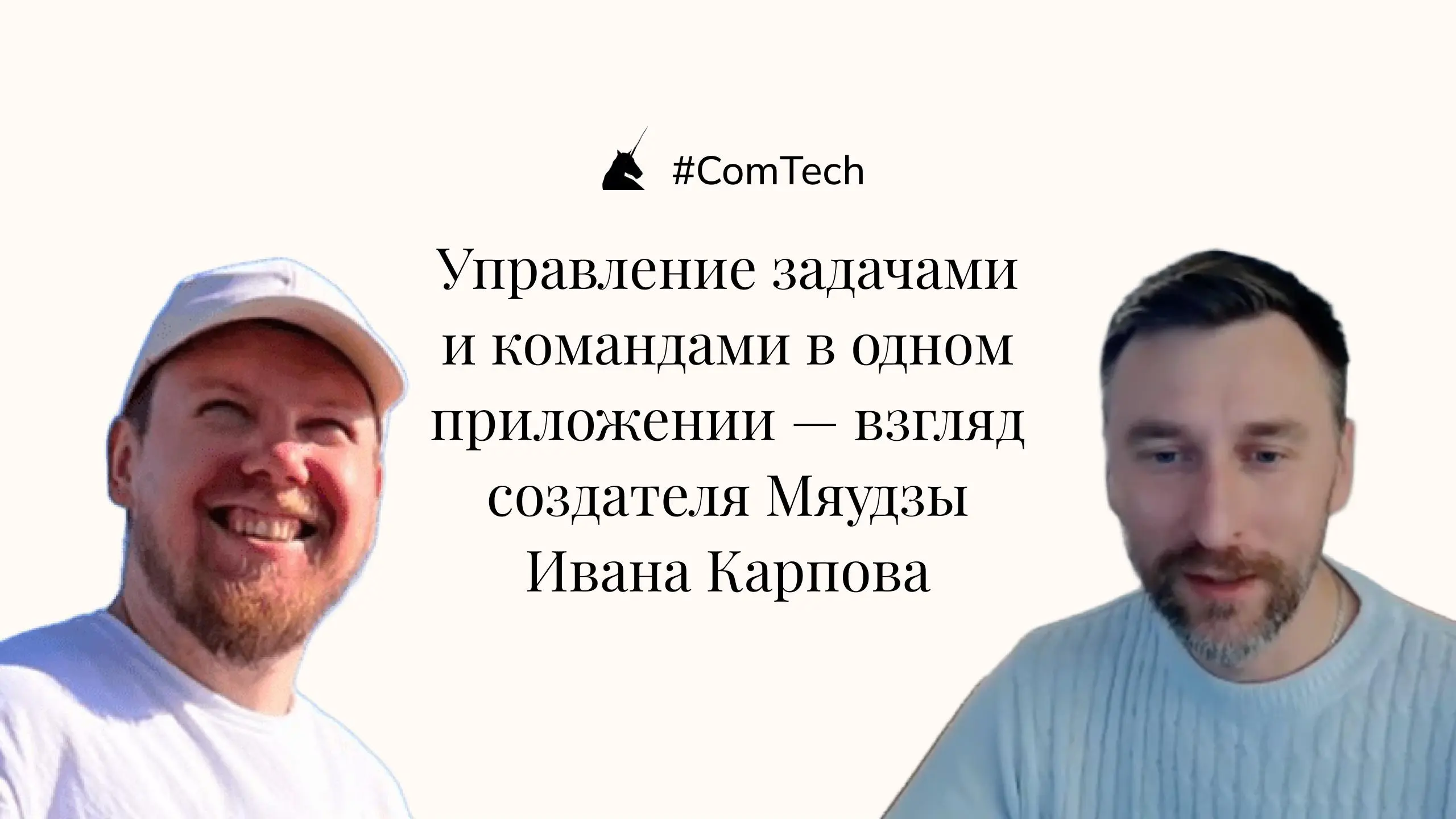 Новый выпуск подкаста!
Уже на канале.
Ищите также на YoyTube и своих аудио стримингах.
В этом посте были ссылки, но мы их удалили по правилам Сетки | Сетка — социальная сеть от hh.ru