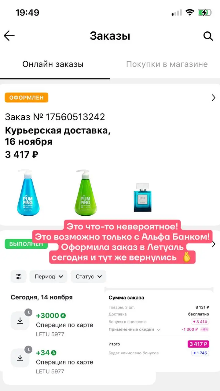 Ребята! Как вам?
Заказ на 8.131₽ со скидками 3417₽ и Альфа Банк возвращает 3.034₽
Итого мой заказ 383₽ 🤩 | Сетка — социальная сеть от hh.ru