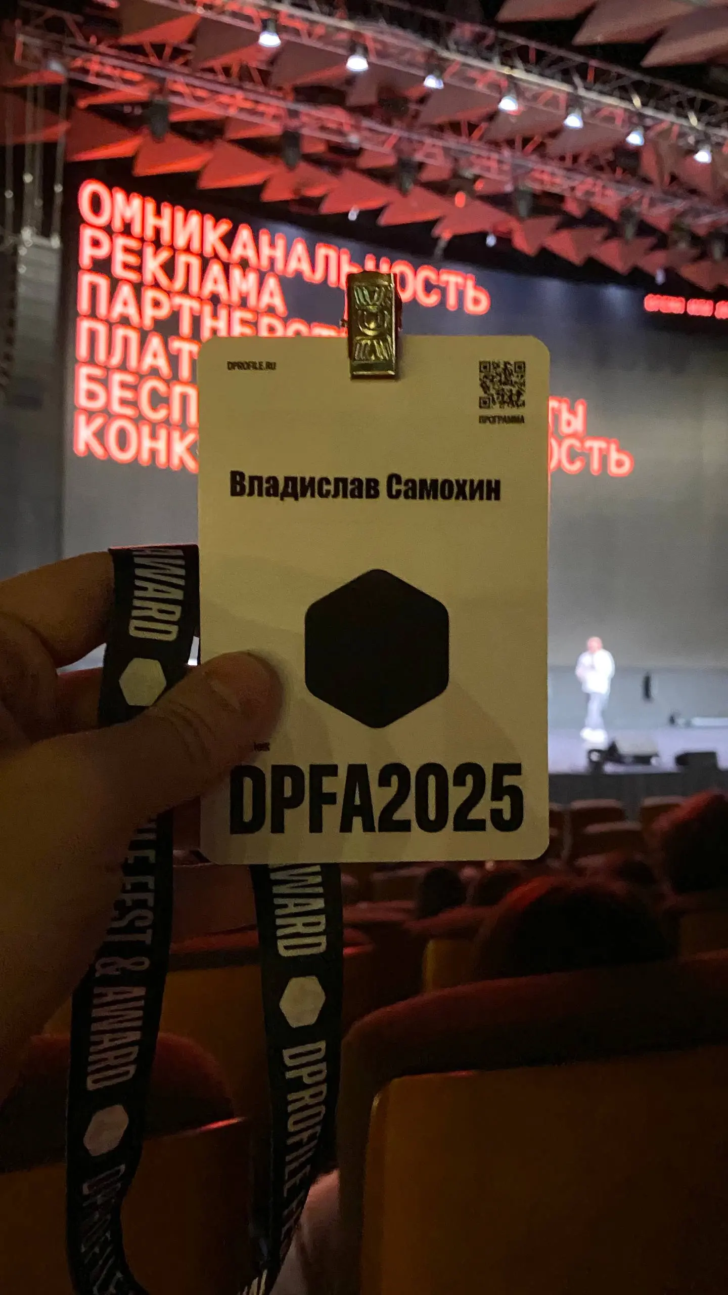 Сегодня на DPFA 2025 🔥 | Сетка — социальная сеть от hh.ru