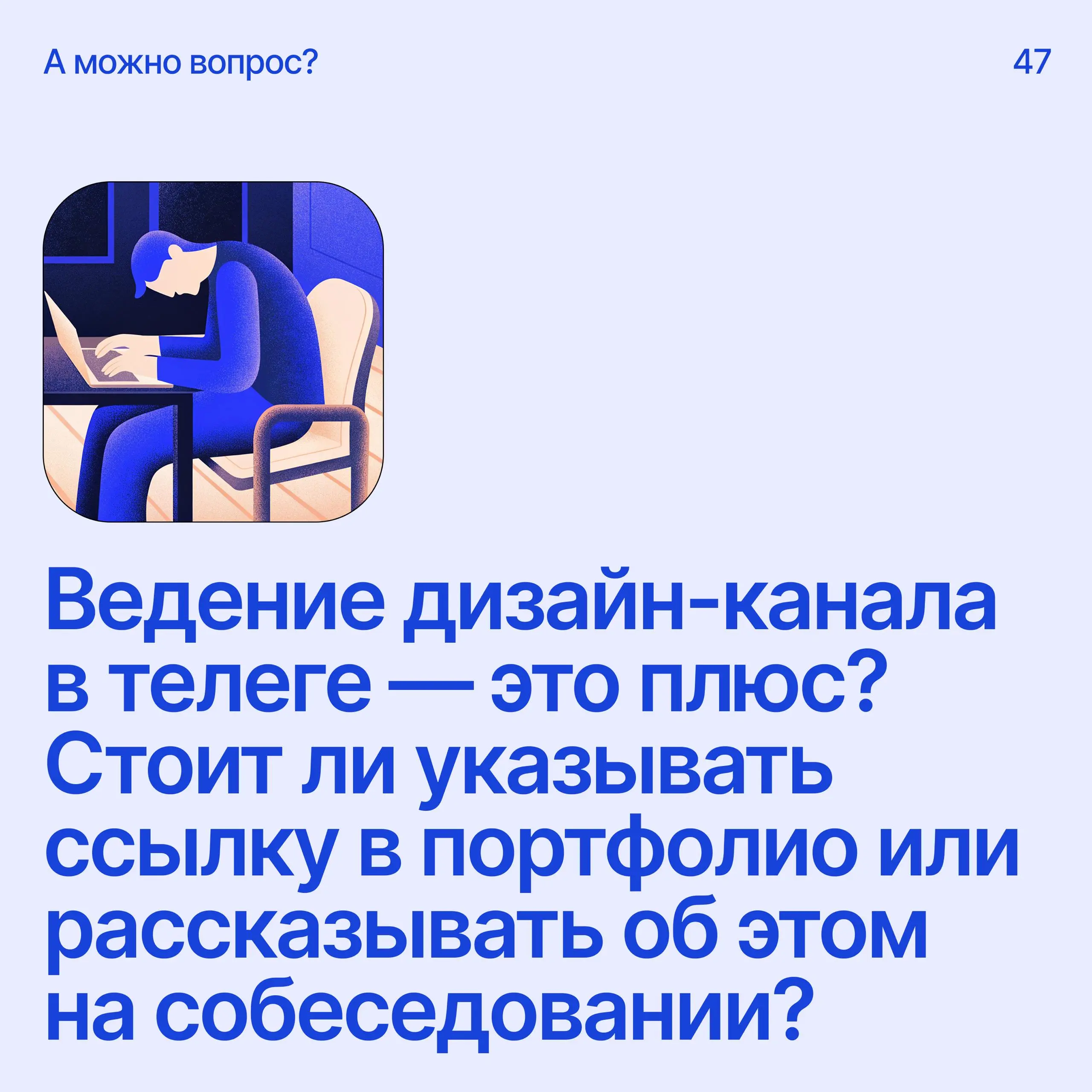 Помоги дизайнеру советом
Напиши свое мнение в комментариях
А если у тебя есть вопрос — пиши сюда
В этом посте были ссылки, но мы их удалили по правилам Сетки | Сетка — социальная сеть от hh.ru