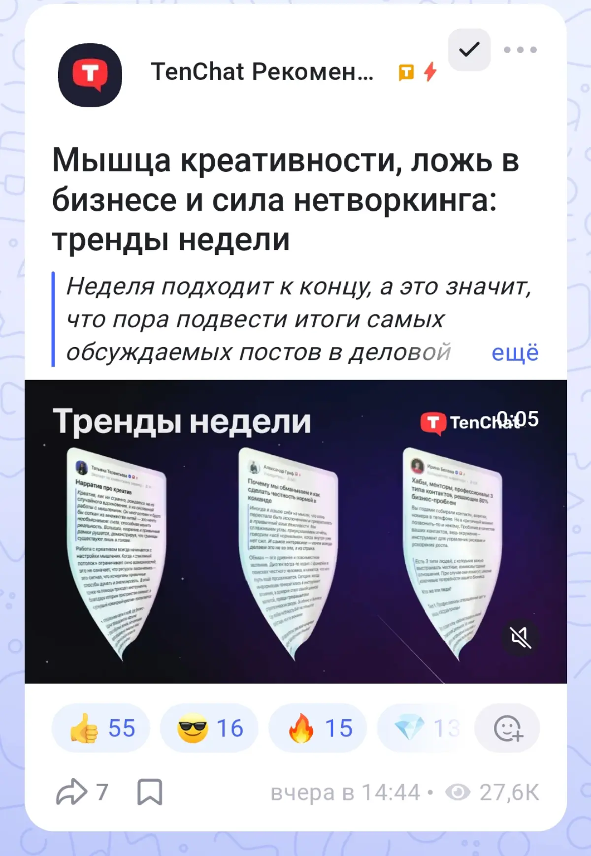 Тренды недели 💥 | Сетка — социальная сеть от hh.ru