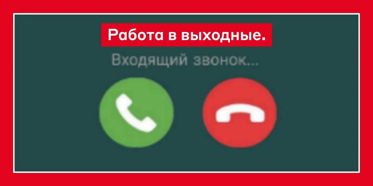 📞 Входящий вызов
Ой, вам, кажется, звонят по работе в субботу… Ваши действия?
💔 — отвечу, деваться некуда
👀 — у меня нет связи, телефон сел, да и вообще я в лесу
#фан | Сетка — социальная сеть от hh.ru