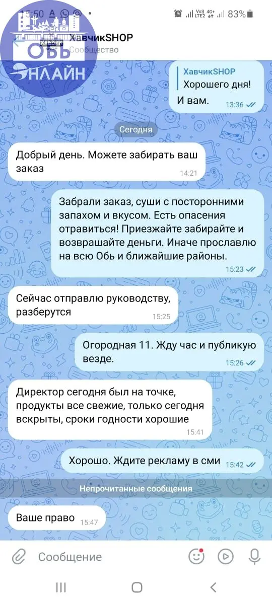 ↗ Всем добрый день. Хочу предупредить: заказали суши в хавчик шоп, а есть их нельзя. Запах и вкус старого масла...и ещё чего-то не очень свежего | Сетка — социальная сеть от hh.ru
