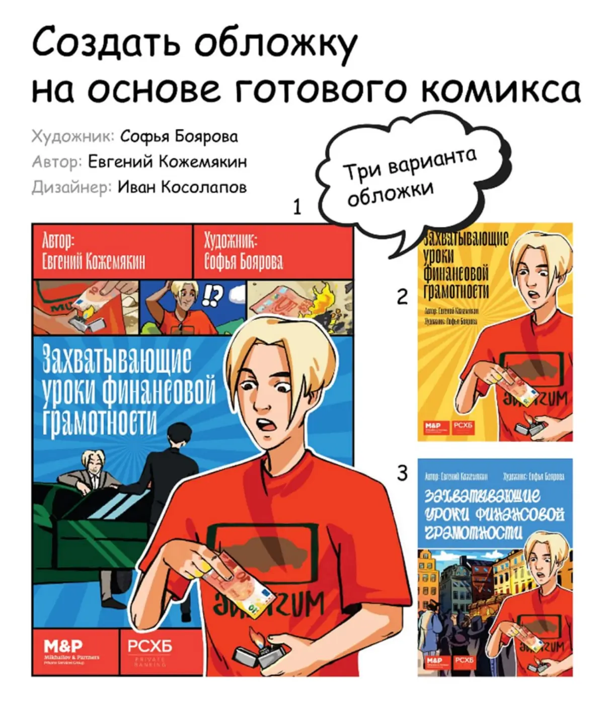 💬 Дизайн обложки и промо-страниц для комикса | Сетка — социальная сеть от hh.ru