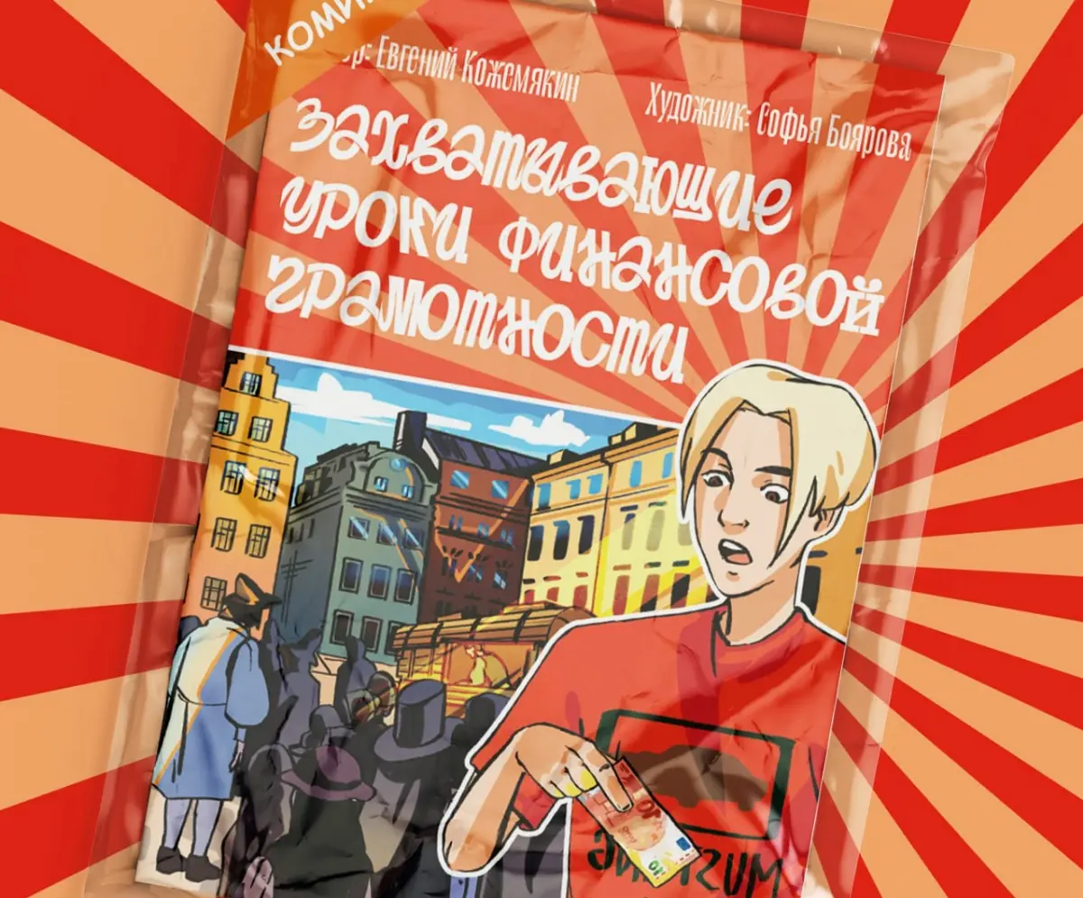 💬 Дизайн обложки и промо-страниц для комикса | Сетка — социальная сеть от hh.ru
