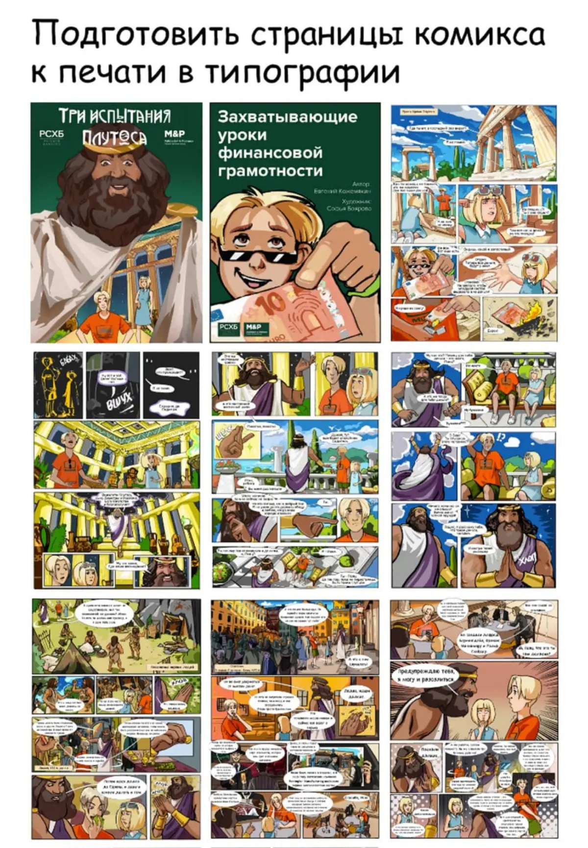 💬 Дизайн обложки и промо-страниц для комикса | Сетка — социальная сеть от hh.ru