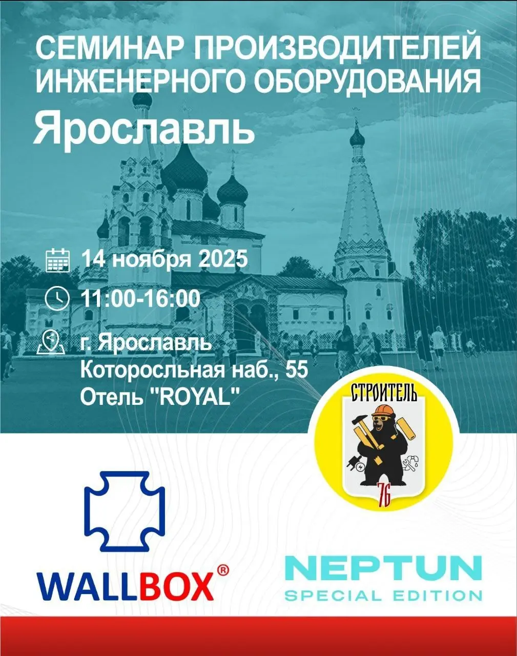 Мы стартуем в Ярославль на семинар. Информационный партнер журнал HeatClub. Заходите. Будет интересно!! Да, и чемодан у меня от Росттерм!! Красивый, красный. | Сетка — социальная сеть от hh.ru