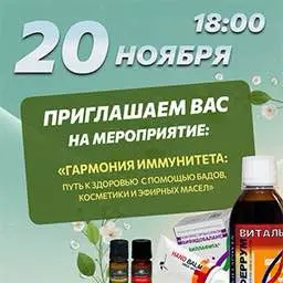 20 ноября в 18:00 в Аптеке Нева Гомеофрам состоится мастер-класс «Гармония иммунитета с помощью эфирных масел, Бад и косметики» | Сетка — социальная сеть от hh.ru
