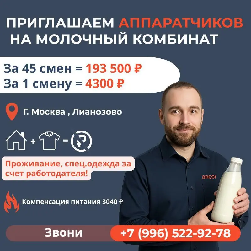 Вахта рядом с домом 🔥
Ищем АППАРАТЧИКОВ (мужчины) на молочный комбинат🥛
📍Адрес: Г | Сетка — социальная сеть от hh.ru