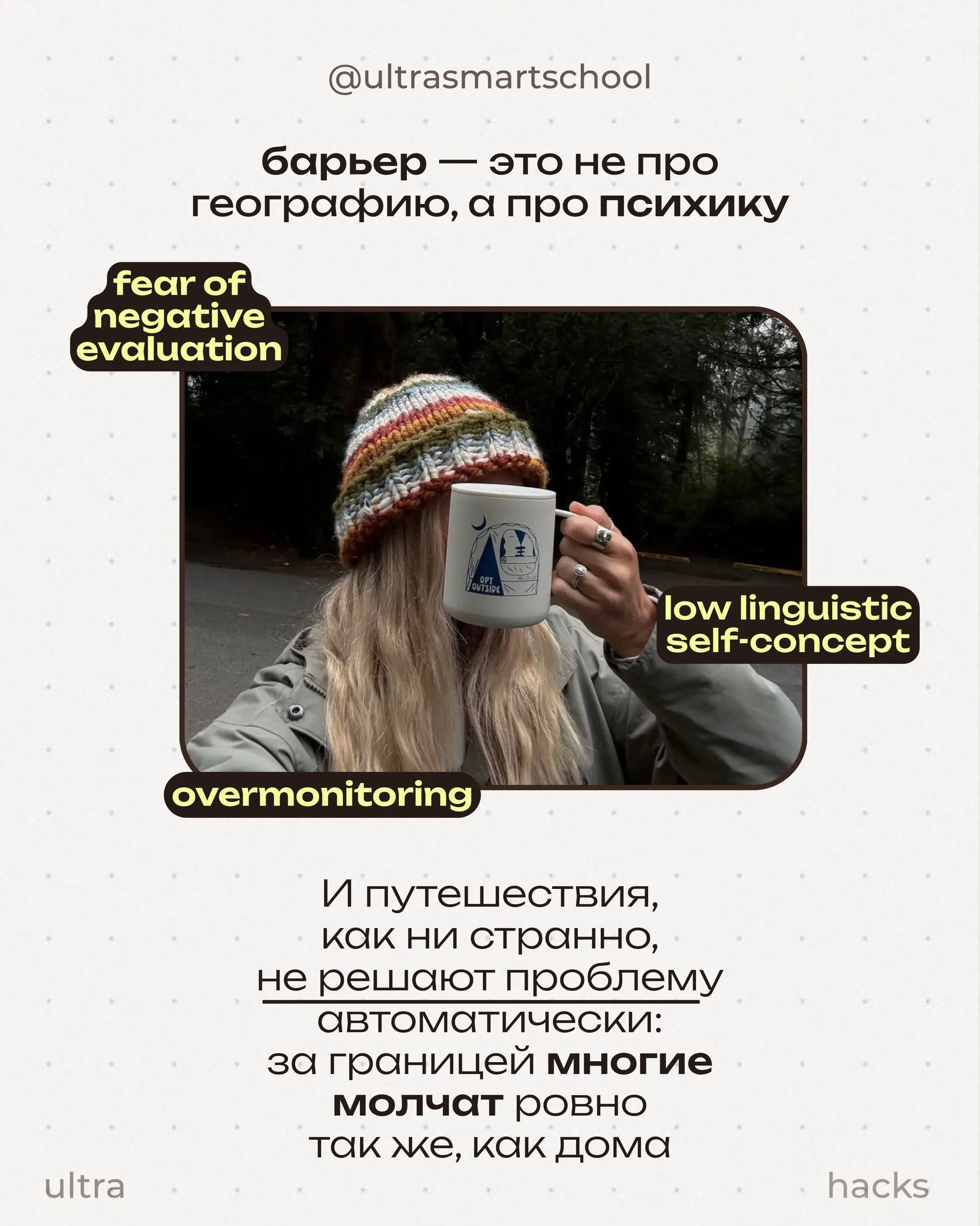 #ultrahacks Как преодолеть языковой барьер без путешествий?🗺
Let’s be honest: почти каждый из нас хоть раз думал, что языковой барьер исчезнет только тогда, когда мы сядем в самолёт, окажемся в другой... | Сетка — социальная сеть от hh.ru