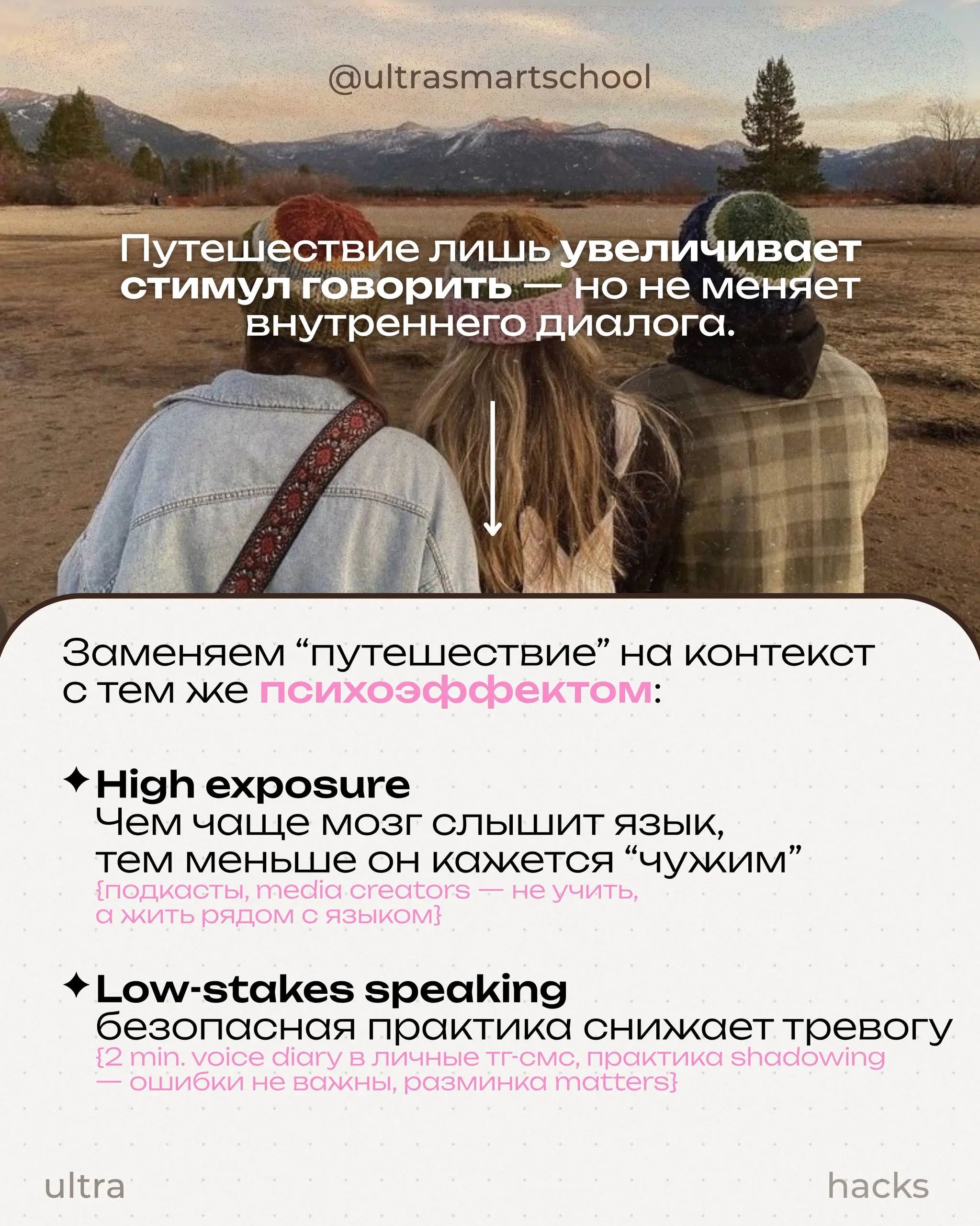 #ultrahacks Как преодолеть языковой барьер без путешествий?🗺
Let’s be honest: почти каждый из нас хоть раз думал, что языковой барьер исчезнет только тогда, когда мы сядем в самолёт, окажемся в другой... | Сетка — социальная сеть от hh.ru