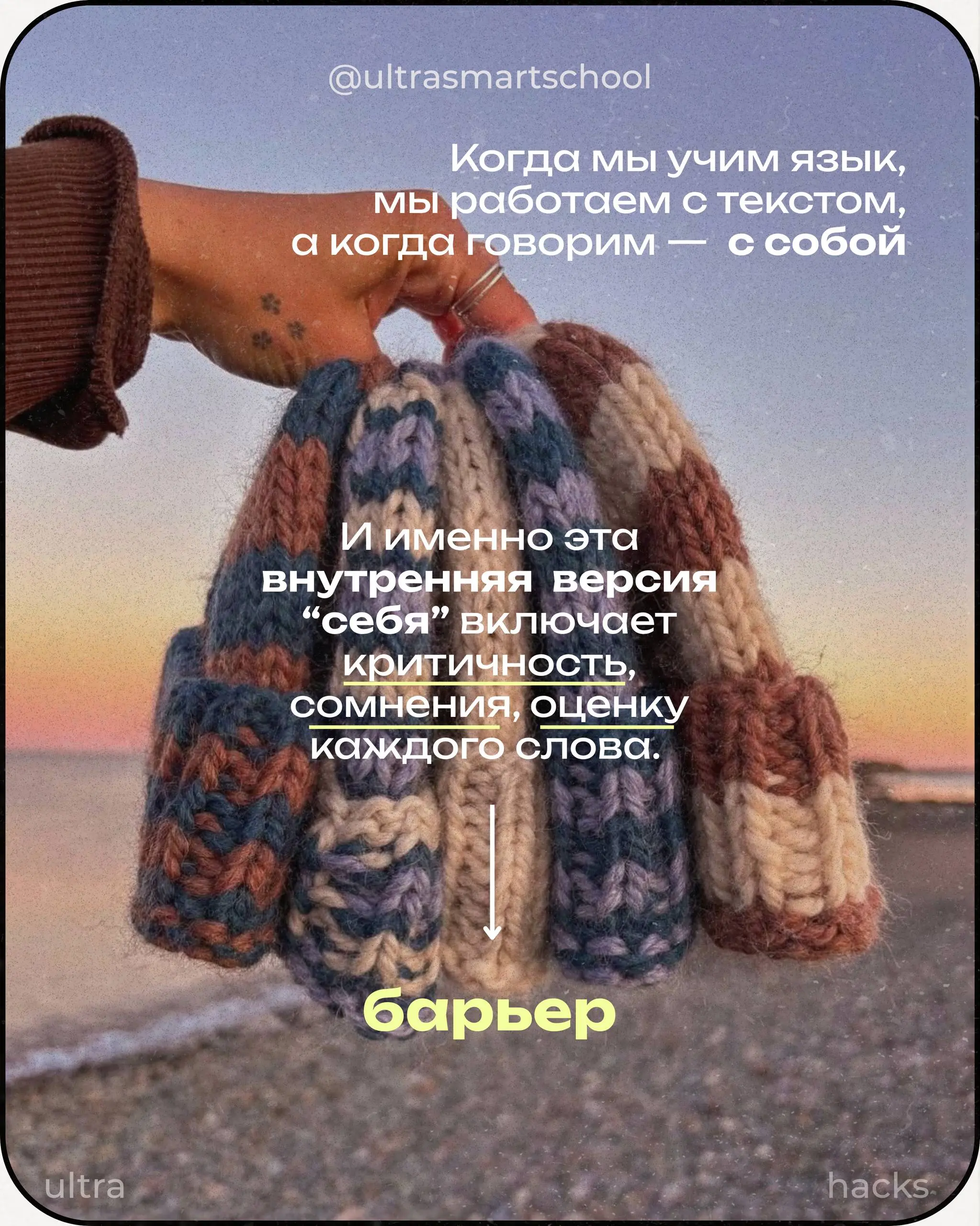 #ultrahacks Как преодолеть языковой барьер без путешествий?🗺
Let’s be honest: почти каждый из нас хоть раз думал, что языковой барьер исчезнет только тогда, когда мы сядем в самолёт, окажемся в другой... | Сетка — социальная сеть от hh.ru