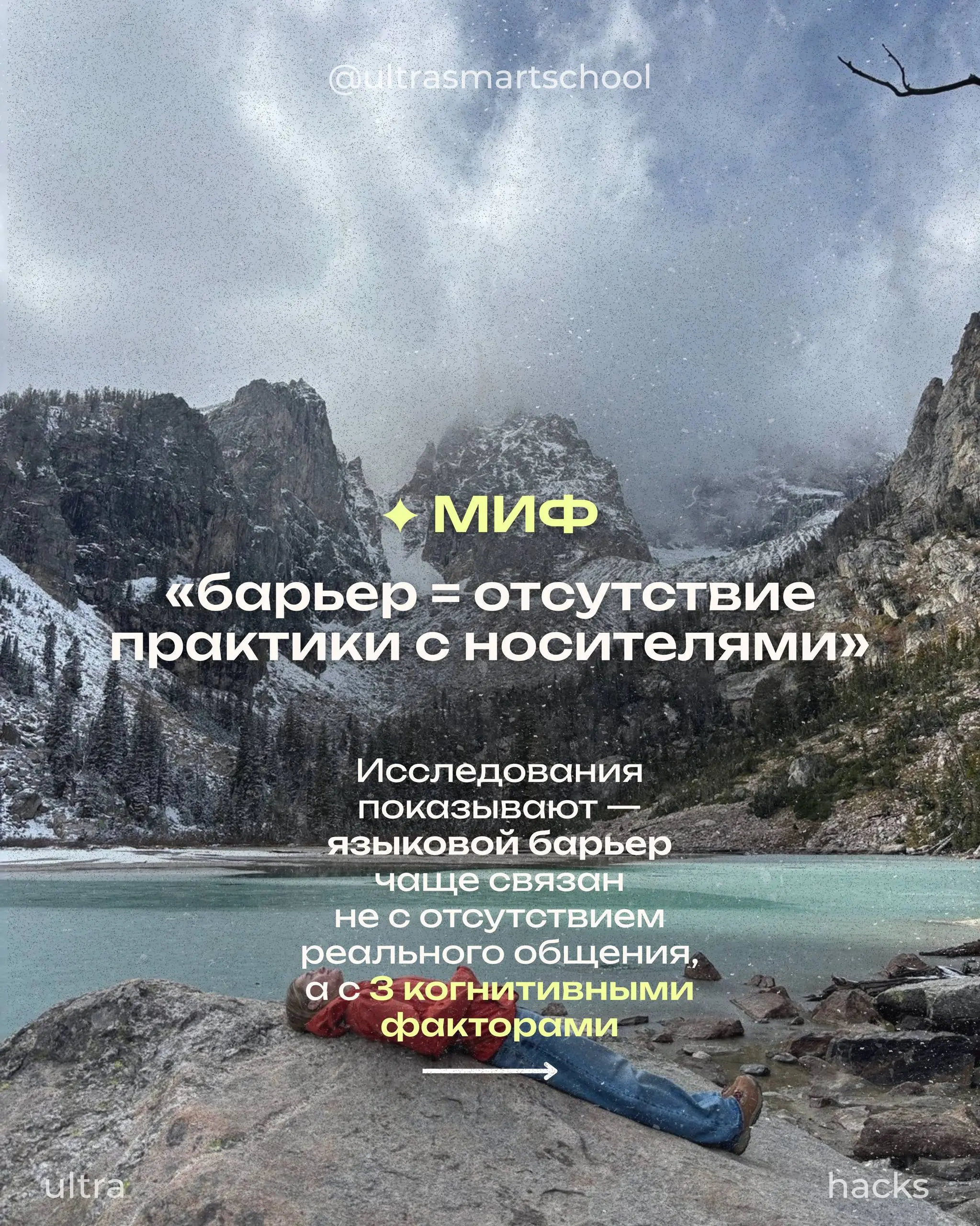 #ultrahacks Как преодолеть языковой барьер без путешествий?🗺
Let’s be honest: почти каждый из нас хоть раз думал, что языковой барьер исчезнет только тогда, когда мы сядем в самолёт, окажемся в другой... | Сетка — социальная сеть от hh.ru