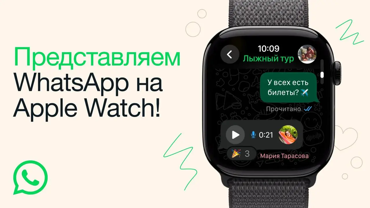 WhatsApp выпустил приложение для Apple Watch
Помимо чтения и отправки сообщений, в WhatsApp на Apple Watch появятся новые функции:
▪️Уведомления о звонках.
▪️Весь текст сообщений | Сетка — социальная сеть от hh.ru