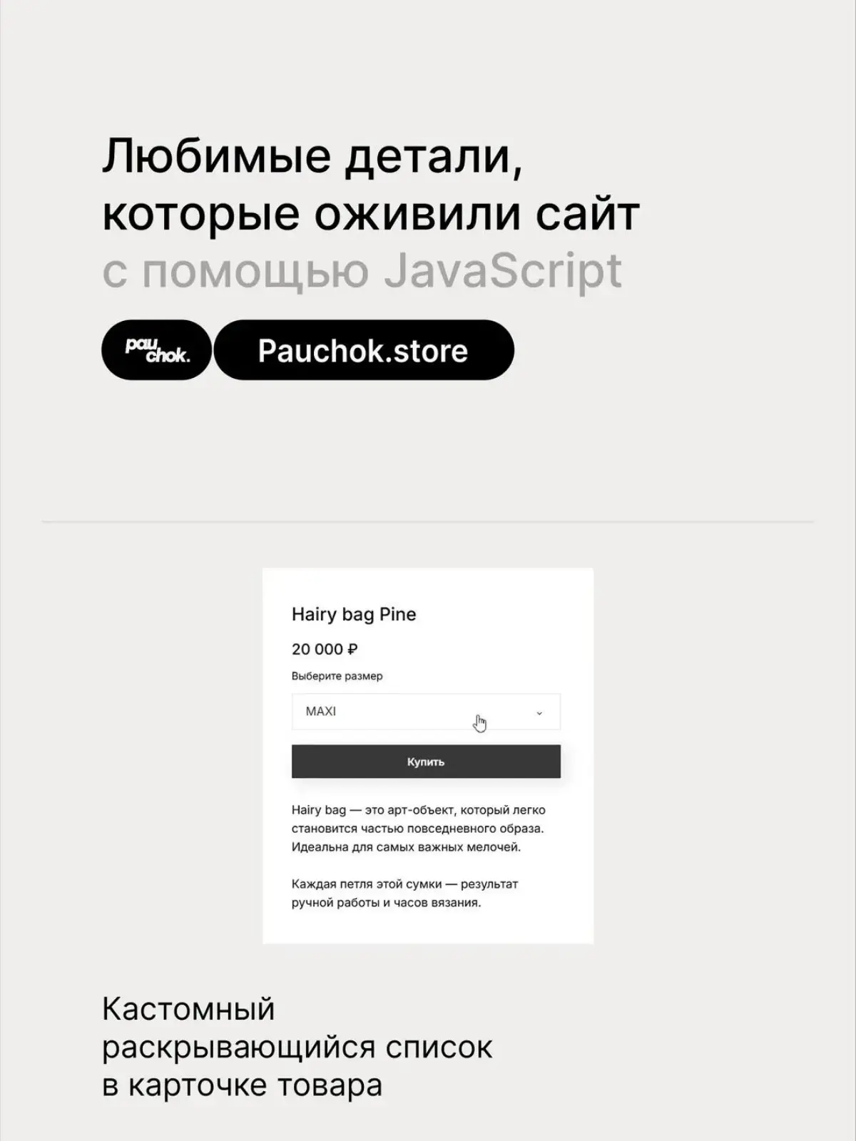 Интернет-магазин PAUCHOK | Сетка — социальная сеть от hh.ru
