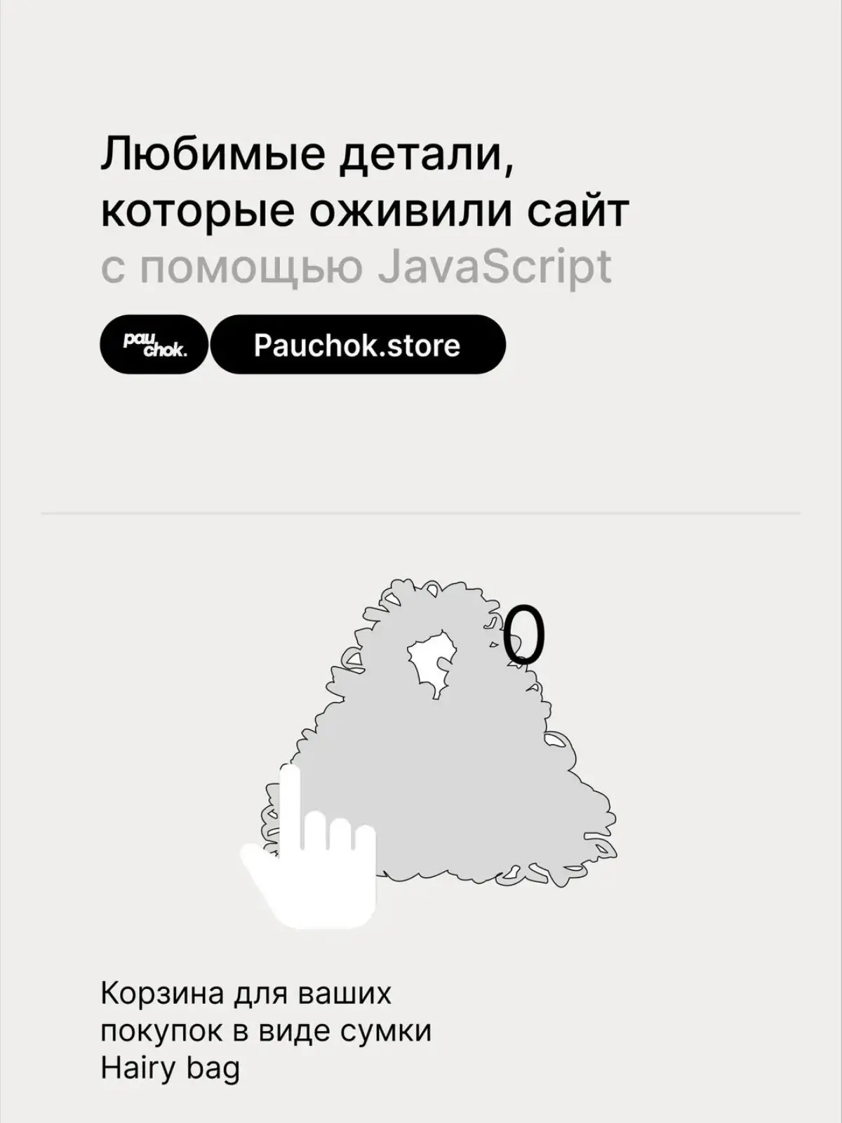 Интернет-магазин PAUCHOK | Сетка — социальная сеть от hh.ru
