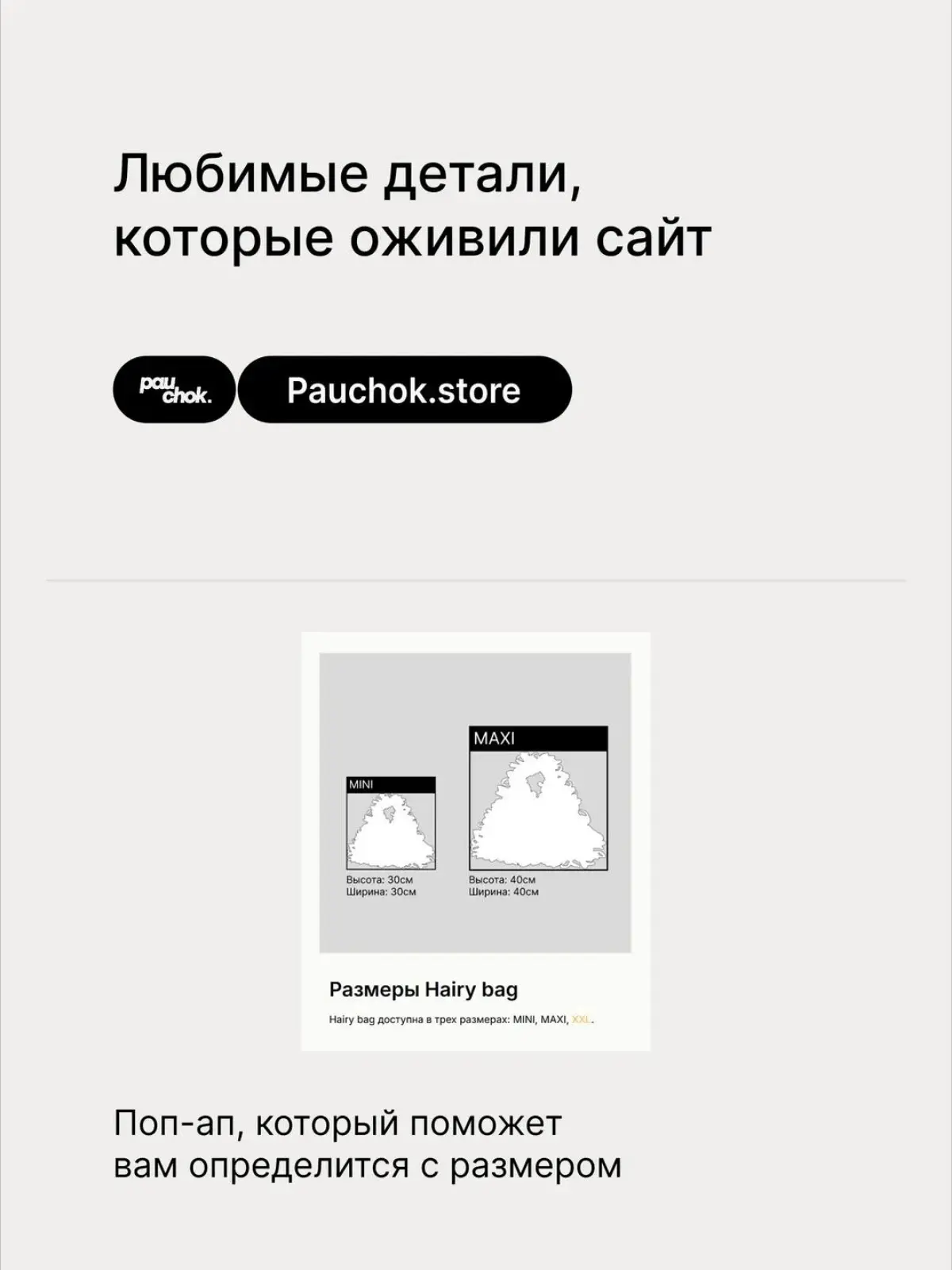 Интернет-магазин PAUCHOK | Сетка — социальная сеть от hh.ru