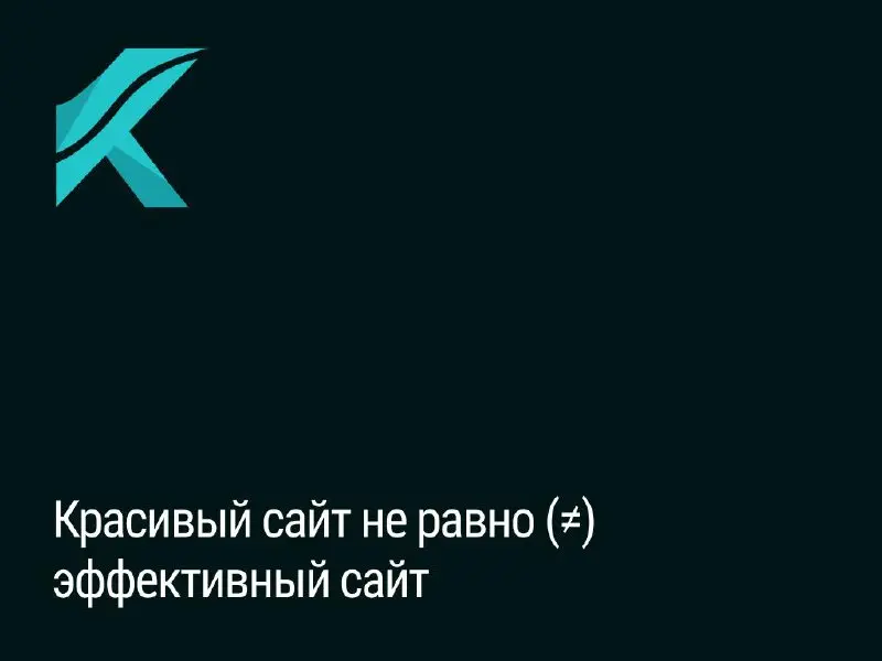 Забавная штука происходит на рынке:
многие до сих пор думают, что красивый сайт = сайт, который продаёт.
Нет.
Иногда красивый сайт продаёт хуже, чем листовка, сделанная в Paint | Сетка — социальная сеть от hh.ru