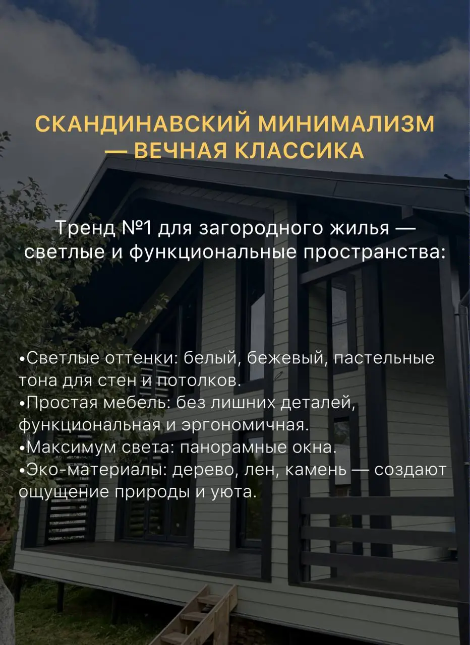 КАРКАСНЫЕ ДОМА И ДИЗАЙН ИНТЕРЬЕРА: ТРЕНДЫ 2025 ДЛЯ ЗАГОРОДНОГО ЖИЛЬЯ
Каркасные дома в последние годы перестали восприниматься исключительно как доступное жилье | Сетка — социальная сеть от hh.ru