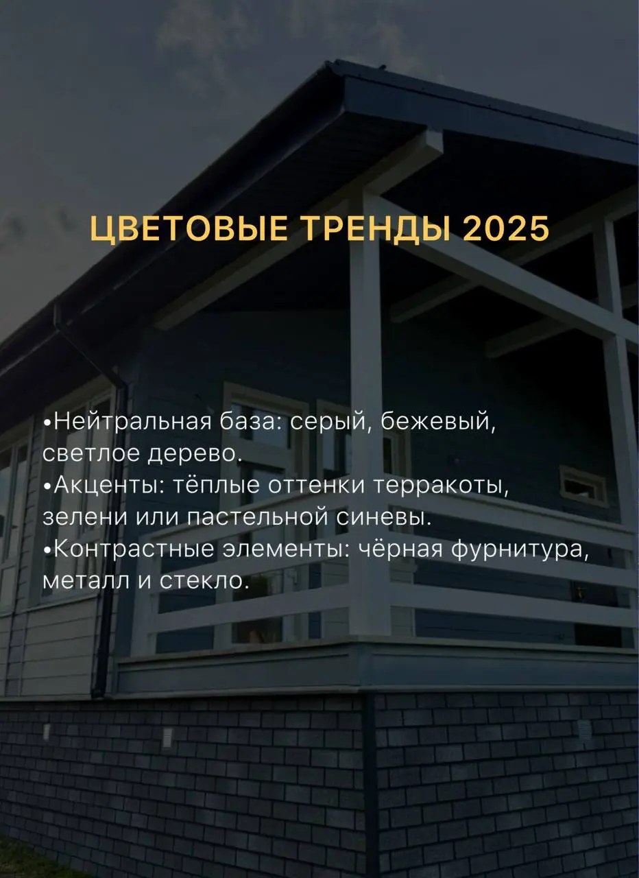 КАРКАСНЫЕ ДОМА И ДИЗАЙН ИНТЕРЬЕРА: ТРЕНДЫ 2025 ДЛЯ ЗАГОРОДНОГО ЖИЛЬЯ
Каркасные дома в последние годы перестали восприниматься исключительно как доступное жилье | Сетка — социальная сеть от hh.ru