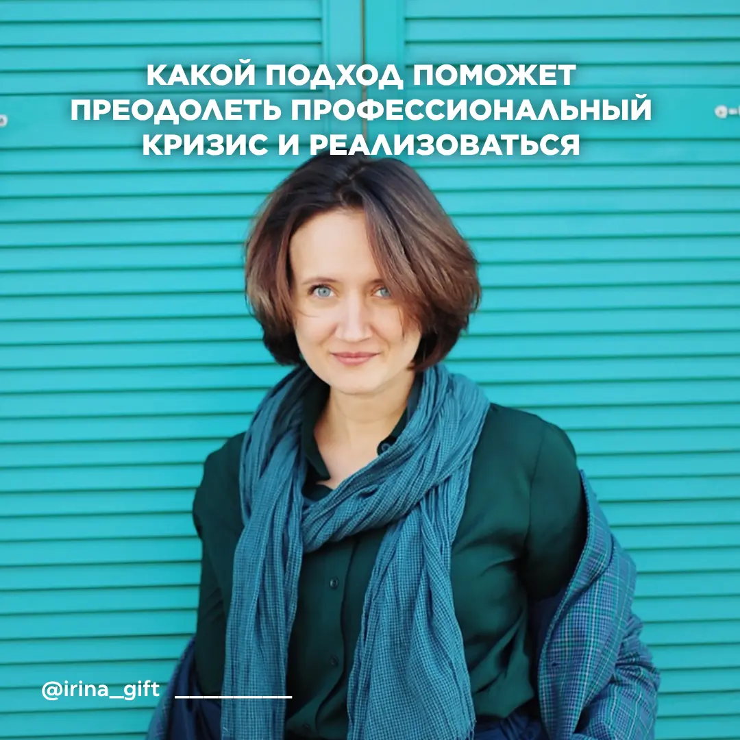 Какой подход поможет преодолеть профессиональный кризис | Сетка — социальная сеть от hh.ru