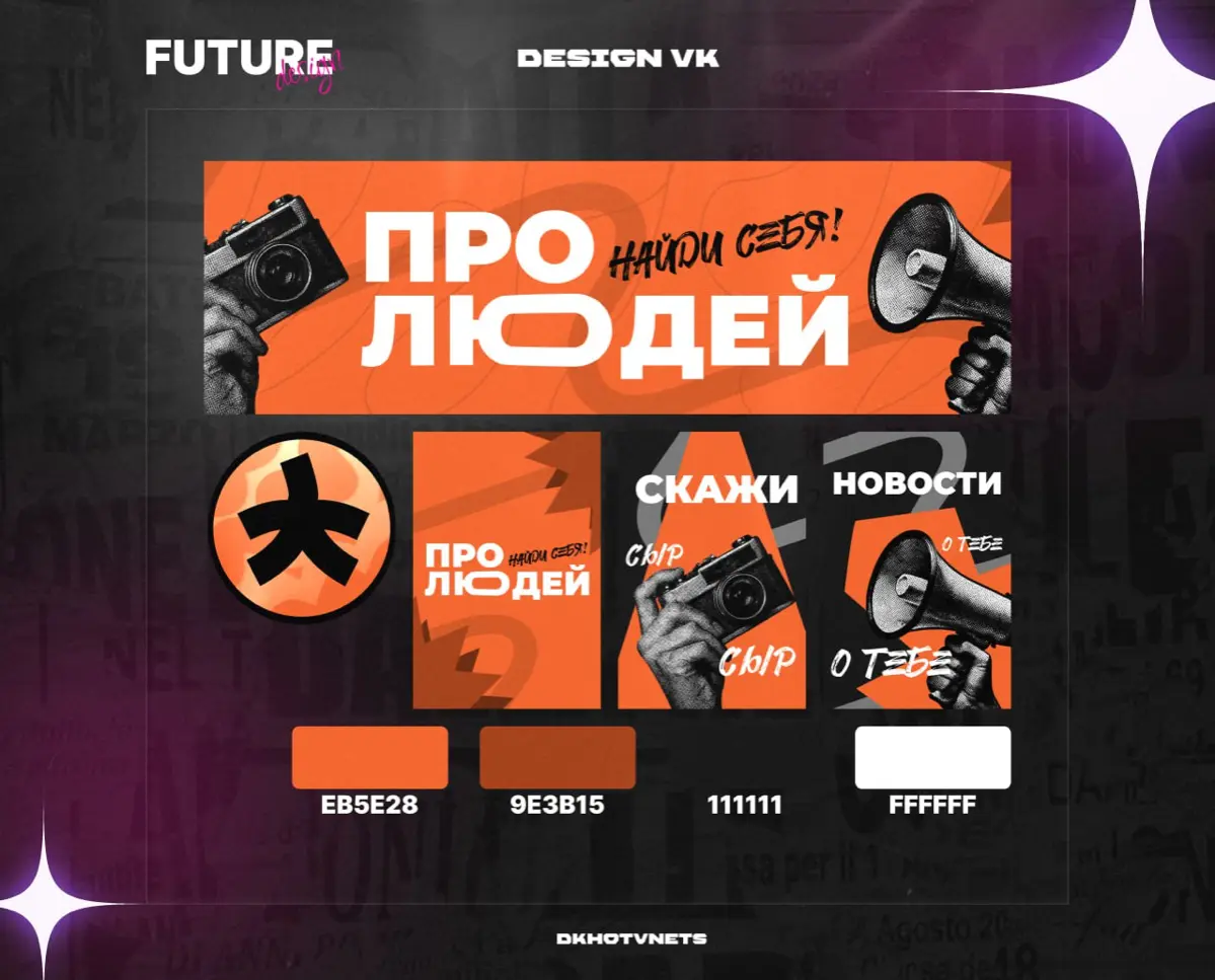 Успешный кейс: дизайн сообщества ВК для отбора в Медиацентр | Сетка — социальная сеть от hh.ru