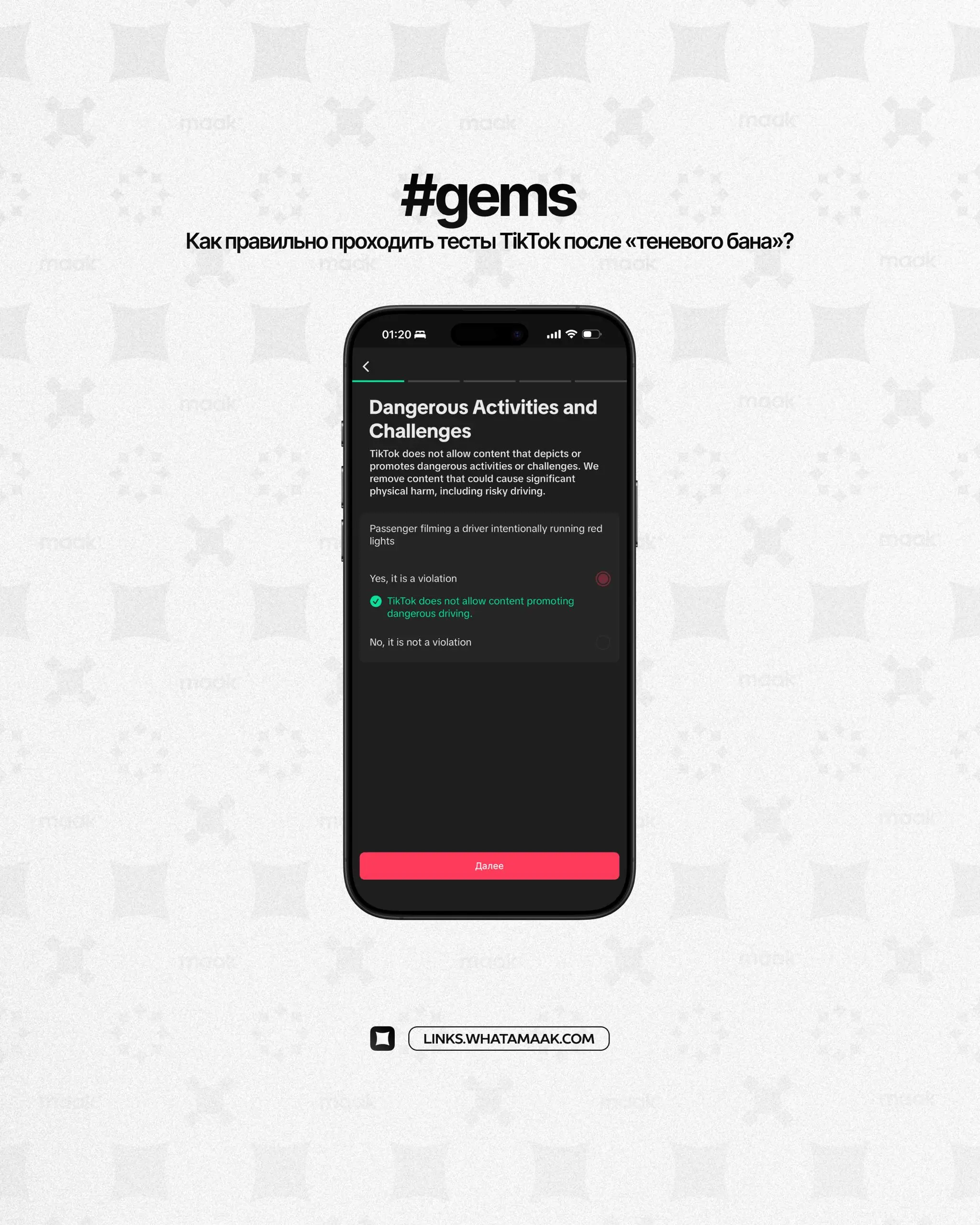 🎮 #gems — Как правильно проходить тесты TikTok после «теневого бана»
Если ваш аккаунт получил «предупреждение» или внезапно упала поисковая выдача — TikTok может предложить пройти тест на знание прави... | Сетка — социальная сеть от hh.ru