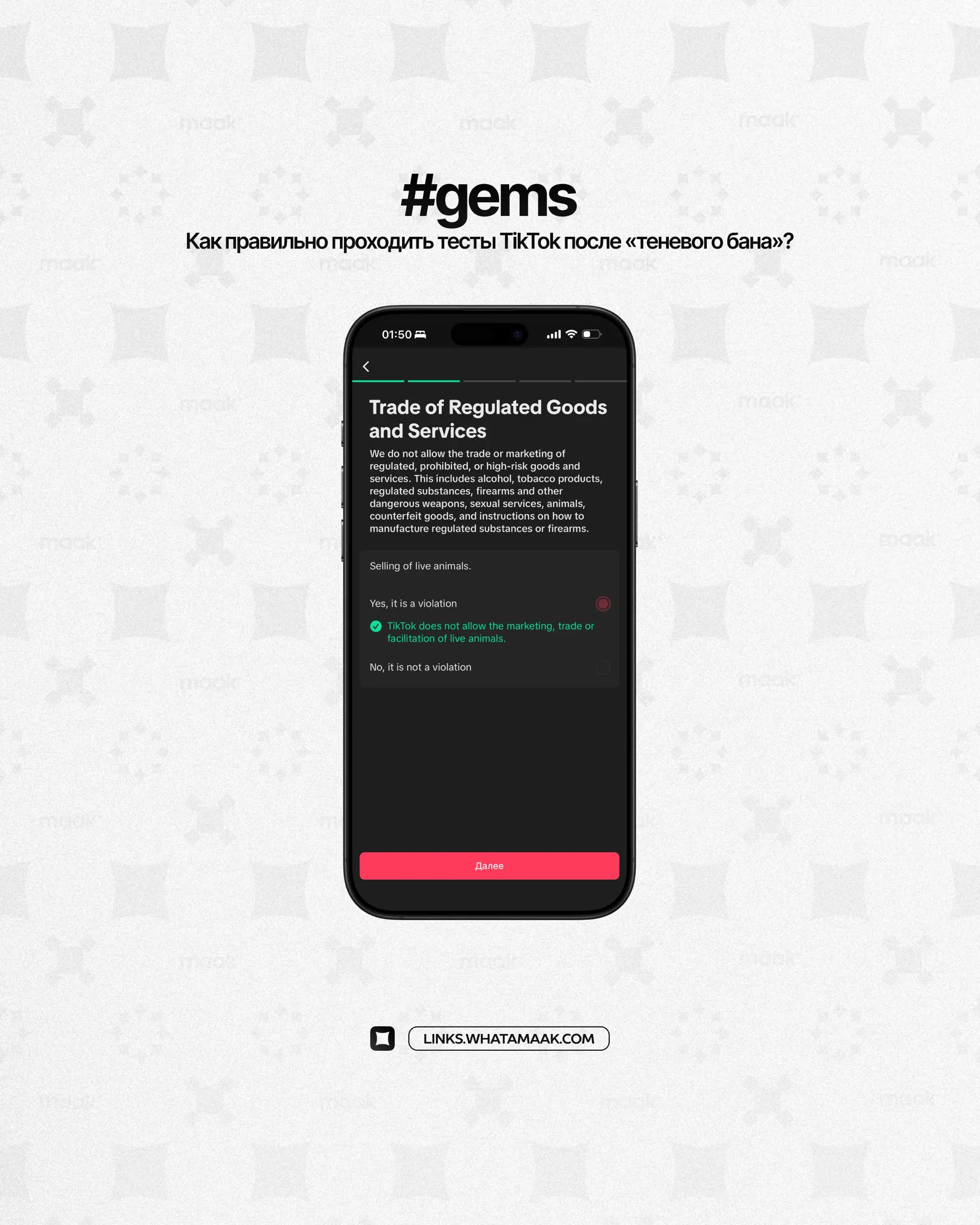 🎮 #gems — Как правильно проходить тесты TikTok после «теневого бана»
Если ваш аккаунт получил «предупреждение» или внезапно упала поисковая выдача — TikTok может предложить пройти тест на знание прави... | Сетка — социальная сеть от hh.ru