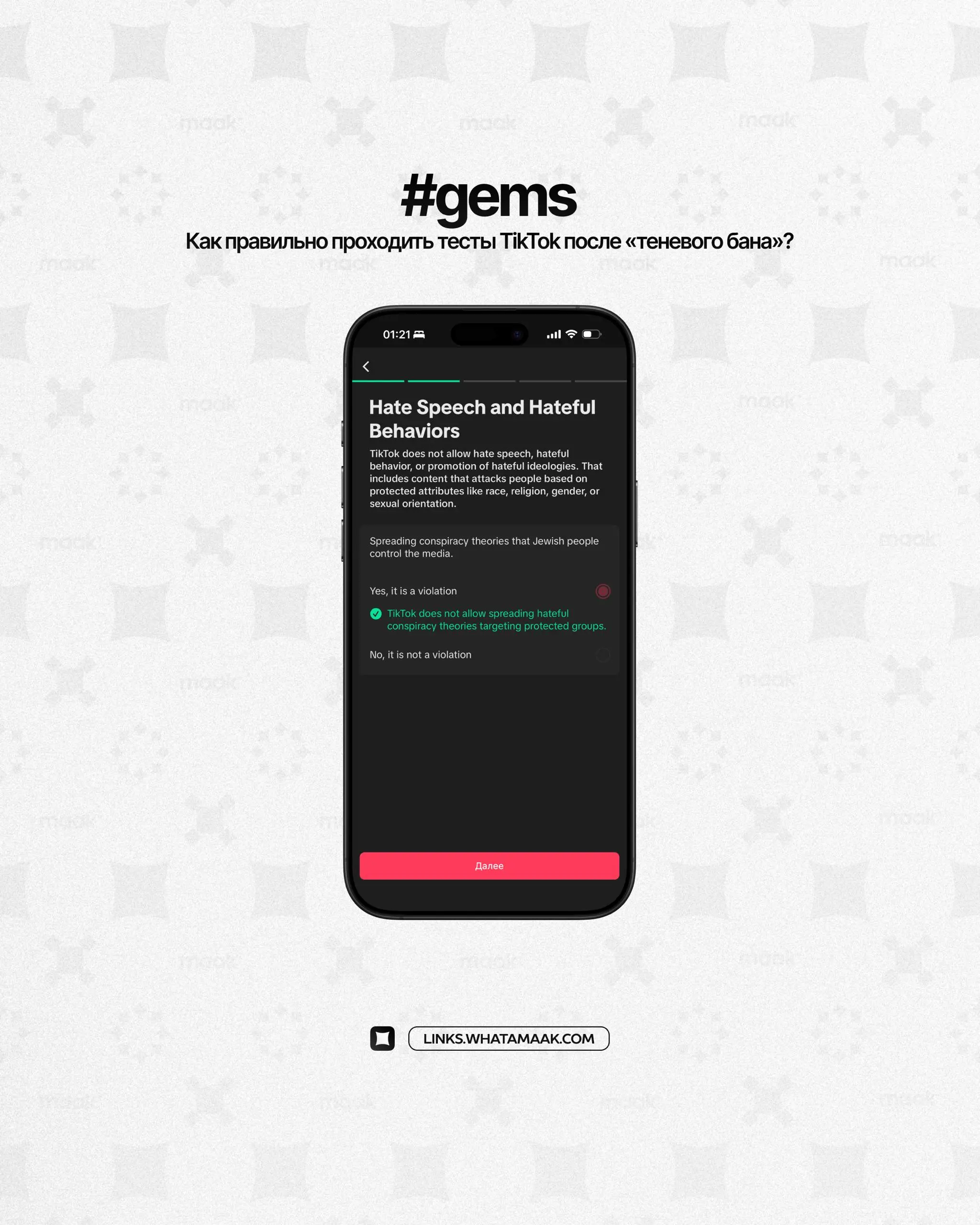 🎮 #gems — Как правильно проходить тесты TikTok после «теневого бана»
Если ваш аккаунт получил «предупреждение» или внезапно упала поисковая выдача — TikTok может предложить пройти тест на знание прави... | Сетка — социальная сеть от hh.ru