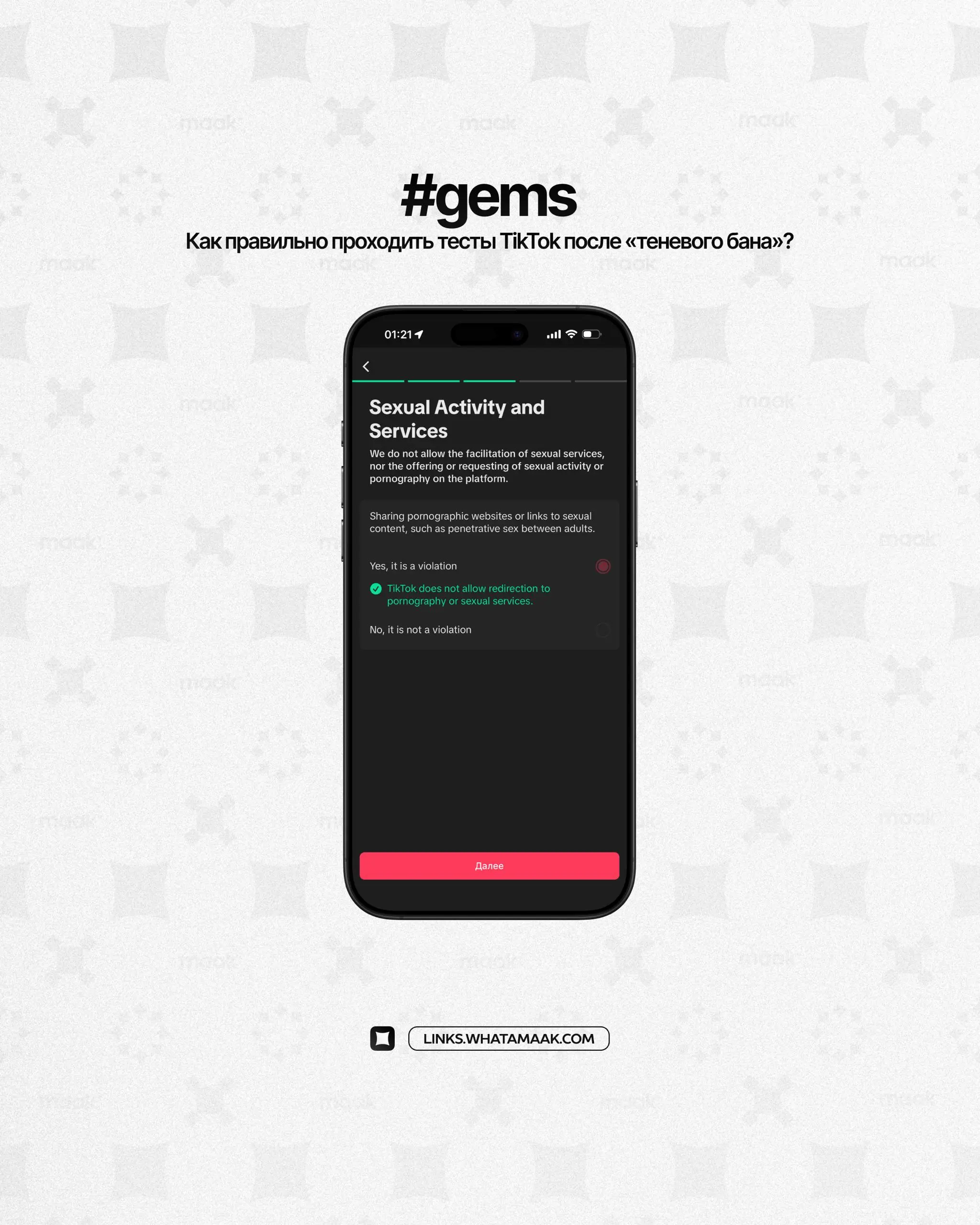 🎮 #gems — Как правильно проходить тесты TikTok после «теневого бана»
Если ваш аккаунт получил «предупреждение» или внезапно упала поисковая выдача — TikTok может предложить пройти тест на знание прави... | Сетка — социальная сеть от hh.ru