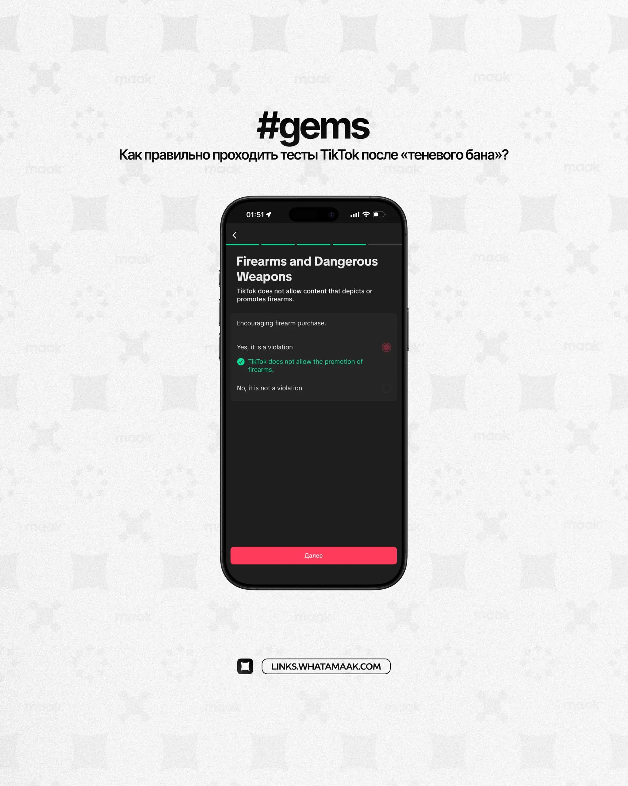 🎮 #gems — Как правильно проходить тесты TikTok после «теневого бана»
Если ваш аккаунт получил «предупреждение» или внезапно упала поисковая выдача — TikTok может предложить пройти тест на знание прави... | Сетка — социальная сеть от hh.ru