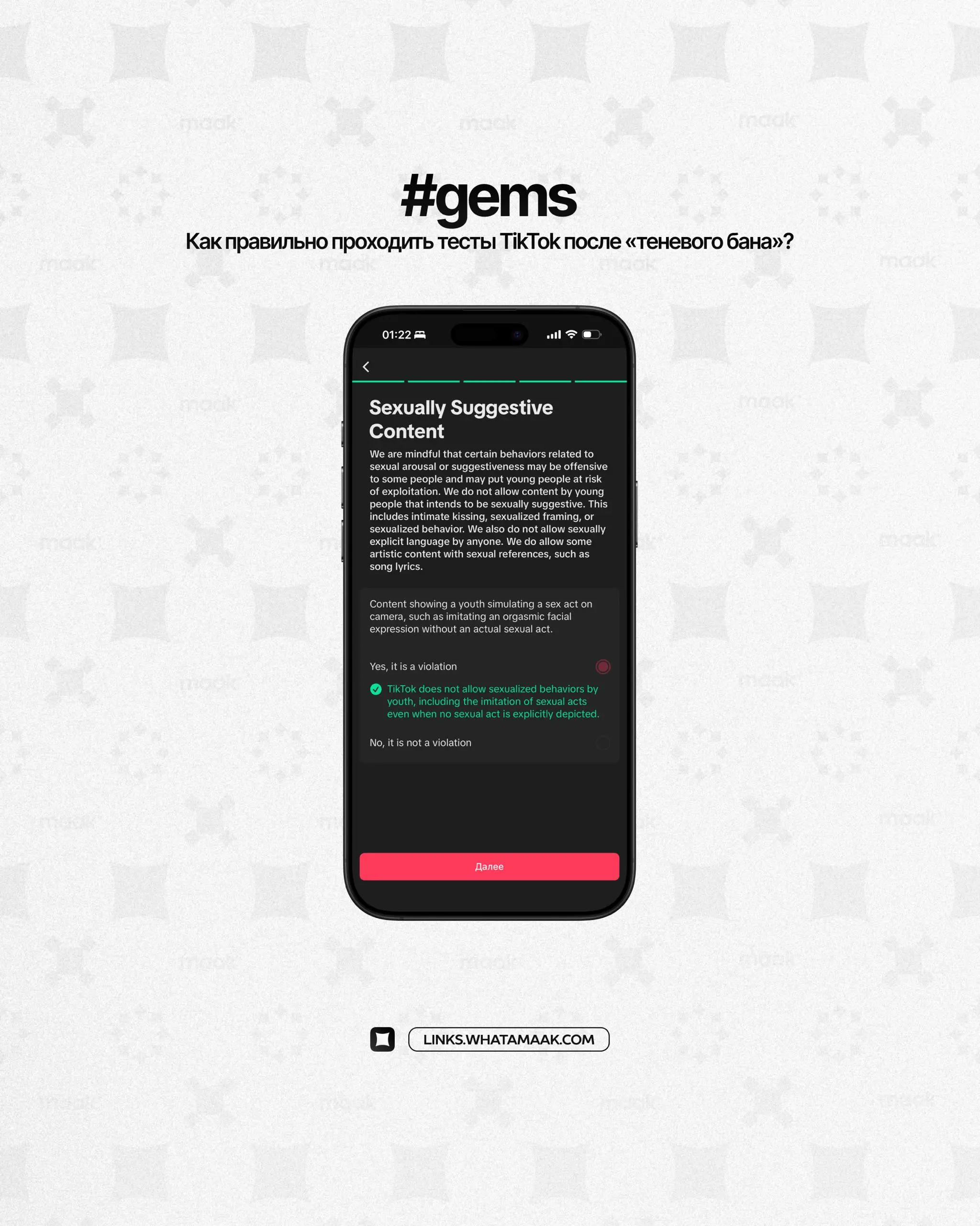 🎮 #gems — Как правильно проходить тесты TikTok после «теневого бана»
Если ваш аккаунт получил «предупреждение» или внезапно упала поисковая выдача — TikTok может предложить пройти тест на знание прави... | Сетка — социальная сеть от hh.ru