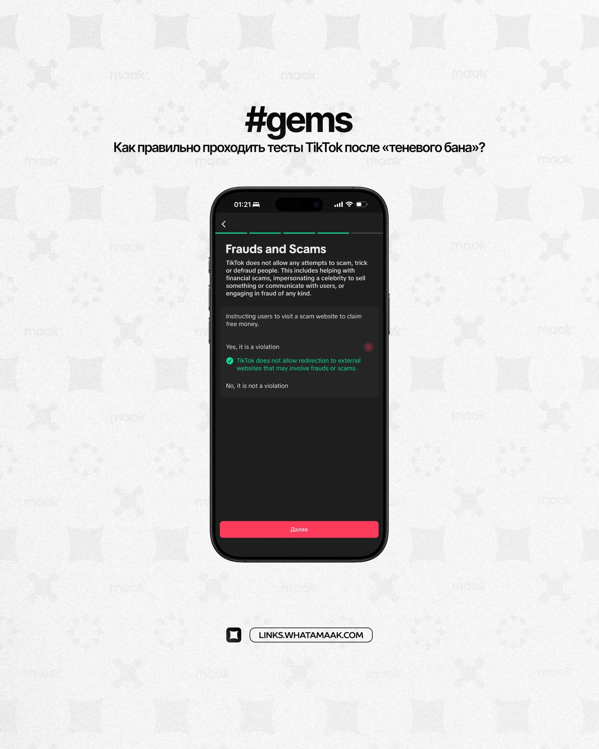 🎮 #gems — Как правильно проходить тесты TikTok после «теневого бана»
Если ваш аккаунт получил «предупреждение» или внезапно упала поисковая выдача — TikTok может предложить пройти тест на знание прави... | Сетка — социальная сеть от hh.ru