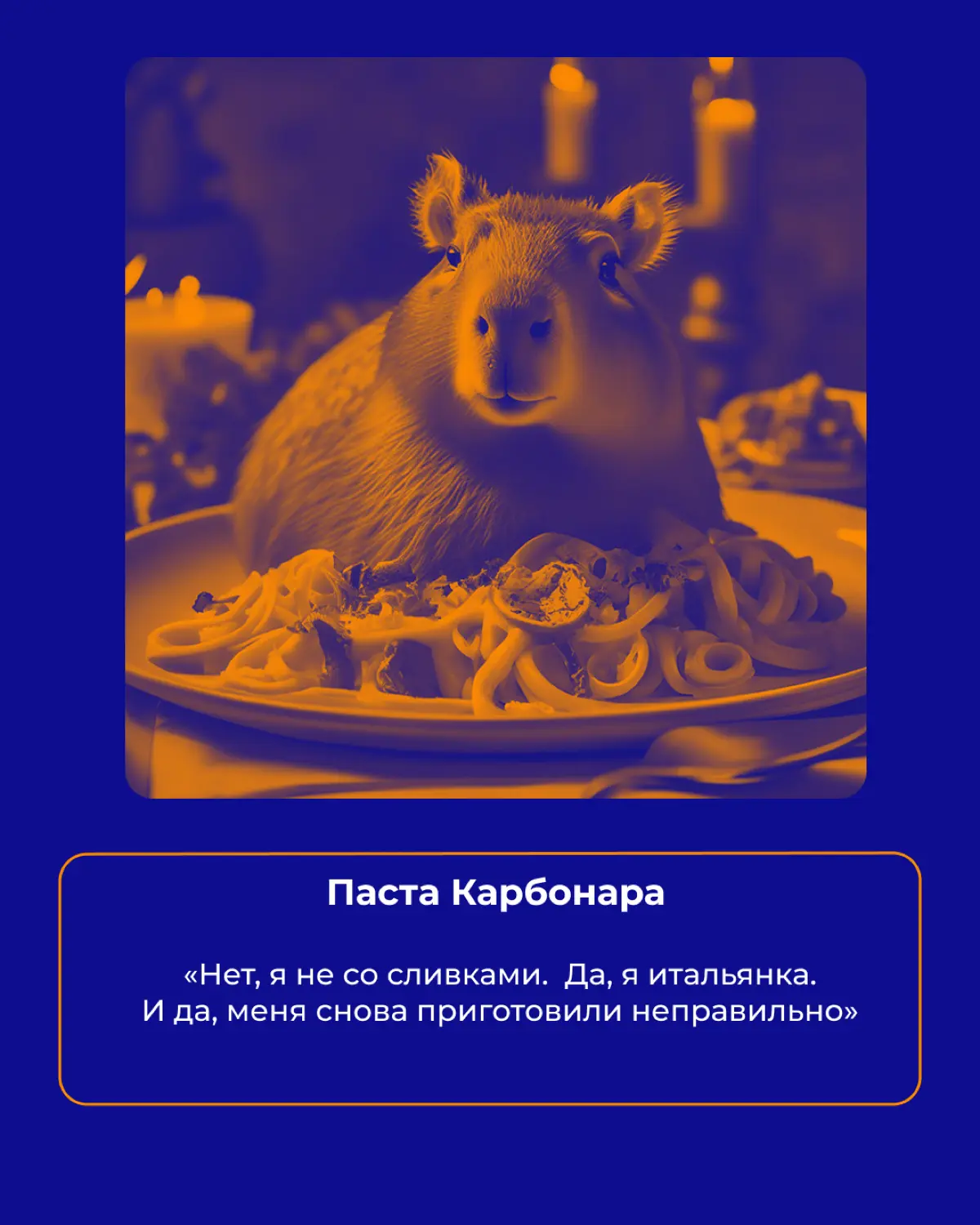 🗣️Если бы блюда могли говорить.. | Сетка — социальная сеть от hh.ru