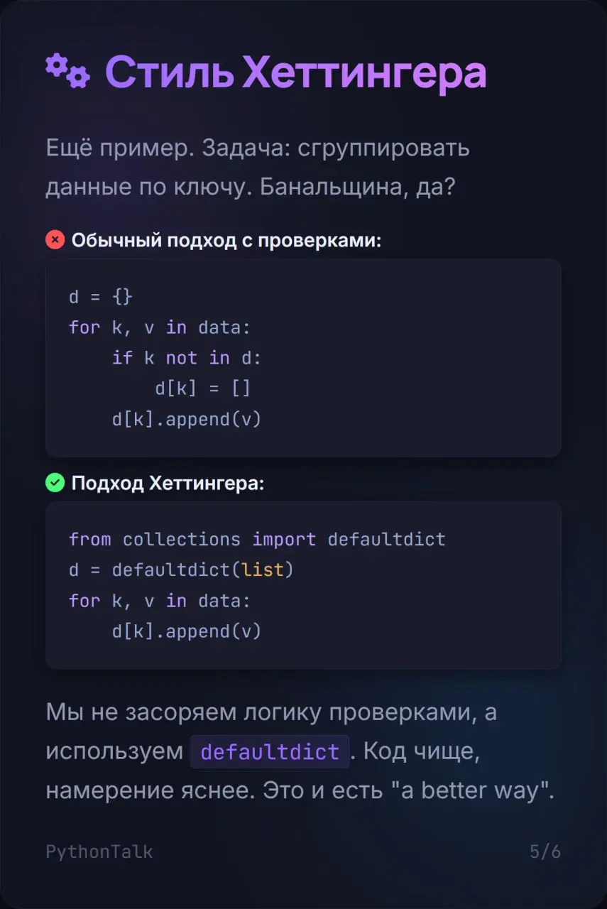 👨🏻‍🏫 Человек, который многих научил писать на Python правильно
Вы каждый день используете его код. enumerate, defaultdict, Counter, множество — это всё придумал | Сетка — социальная сеть от hh.ru