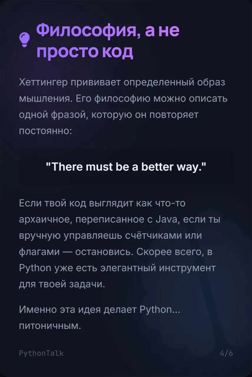 👨🏻‍🏫 Человек, который многих научил писать на Python правильно
Вы каждый день используете его код. enumerate, defaultdict, Counter, множество — это всё придумал | Сетка — социальная сеть от hh.ru