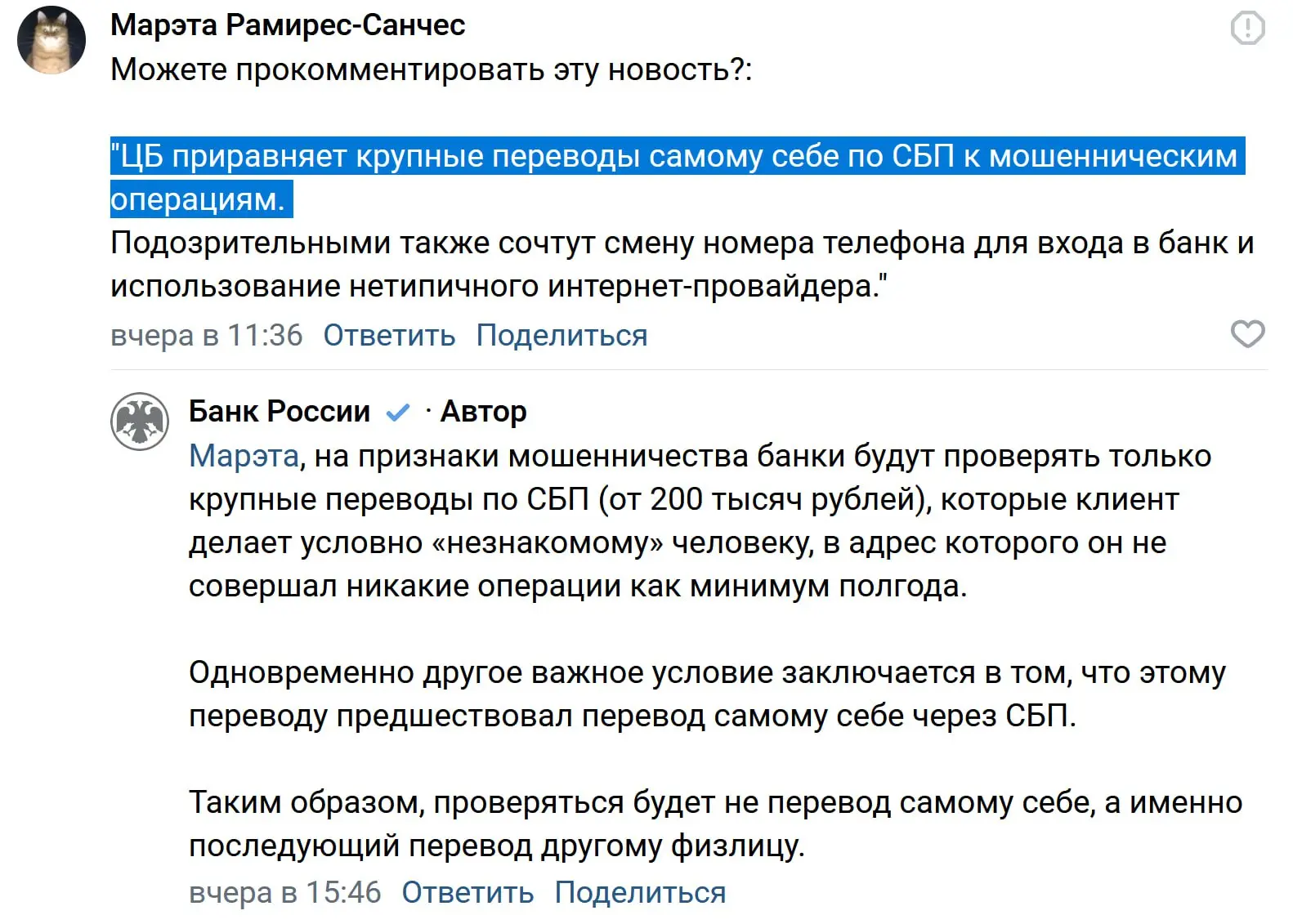 Банк России прокомментировал в VK вопрос одного из пользователей: "ЦБ приравняет крупные переводы самому себе по СБП к мошeнническим операциям" | Сетка — социальная сеть от hh.ru