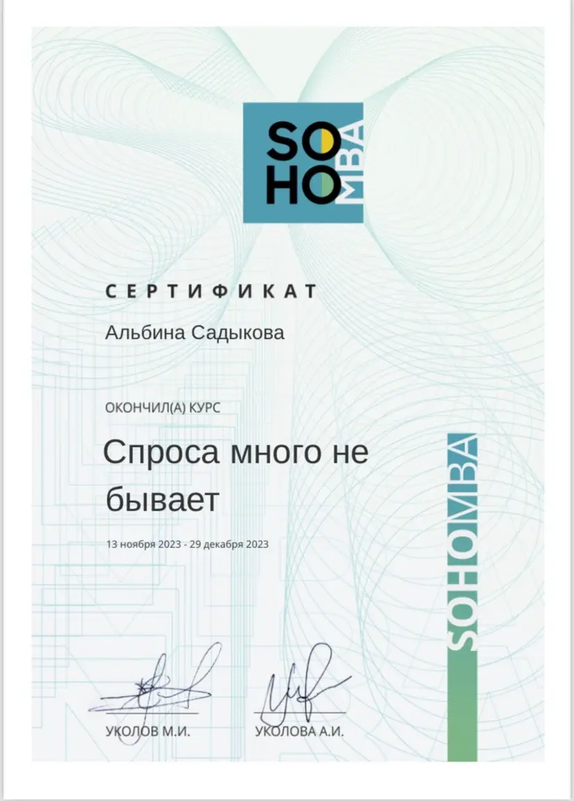 Считаю, что самые лучшие знания по маркетингу получила в SoHo-MBA на курсе «Спроса много не бывает» | Сетка — социальная сеть от hh.ru